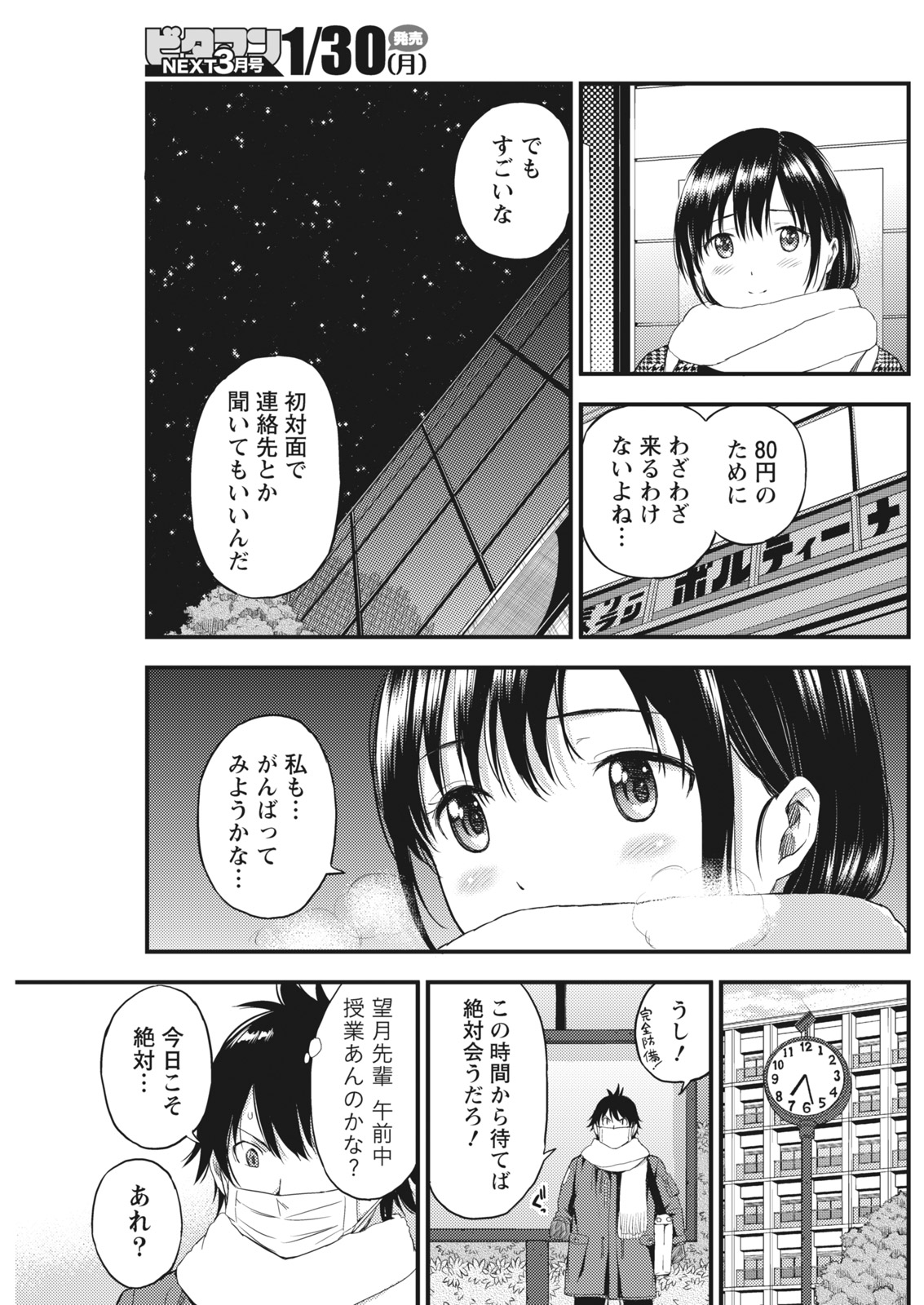 Monthly Vitaman 2017-02 - Page 139