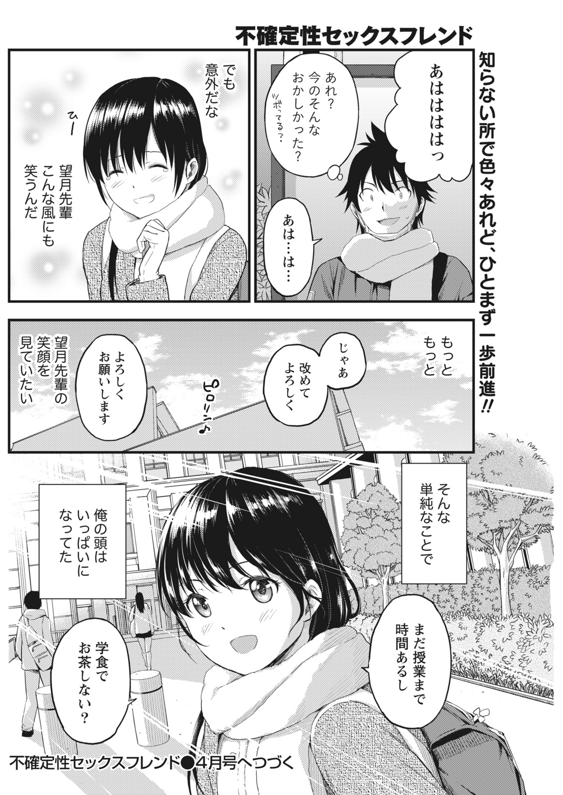 Monthly Vitaman 2017-02 - Page 142