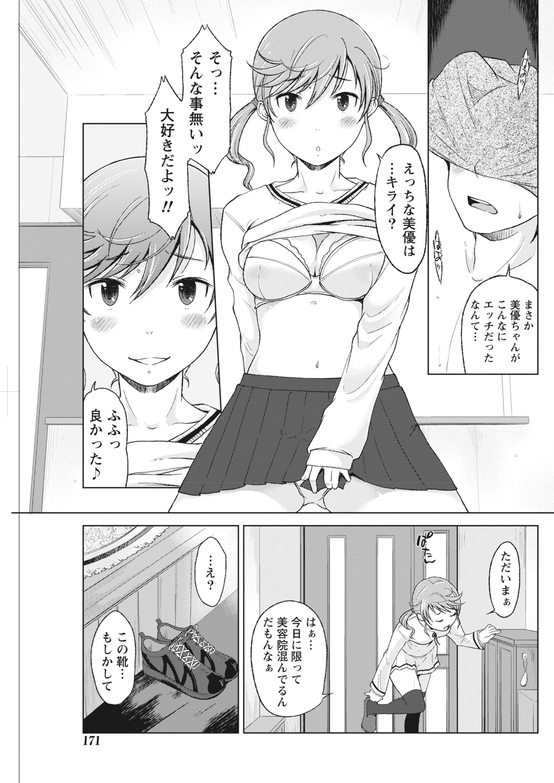 Monthly Vitaman 2017-02 - Page 171