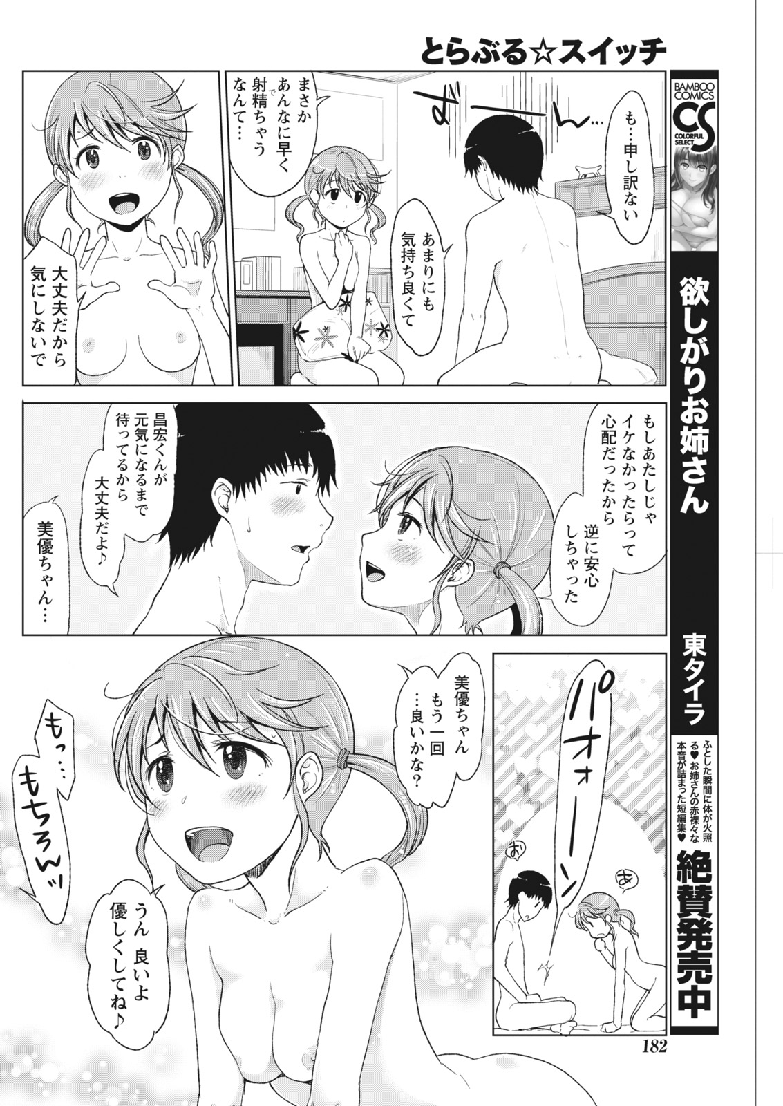 Monthly Vitaman 2017-02 - Page 182
