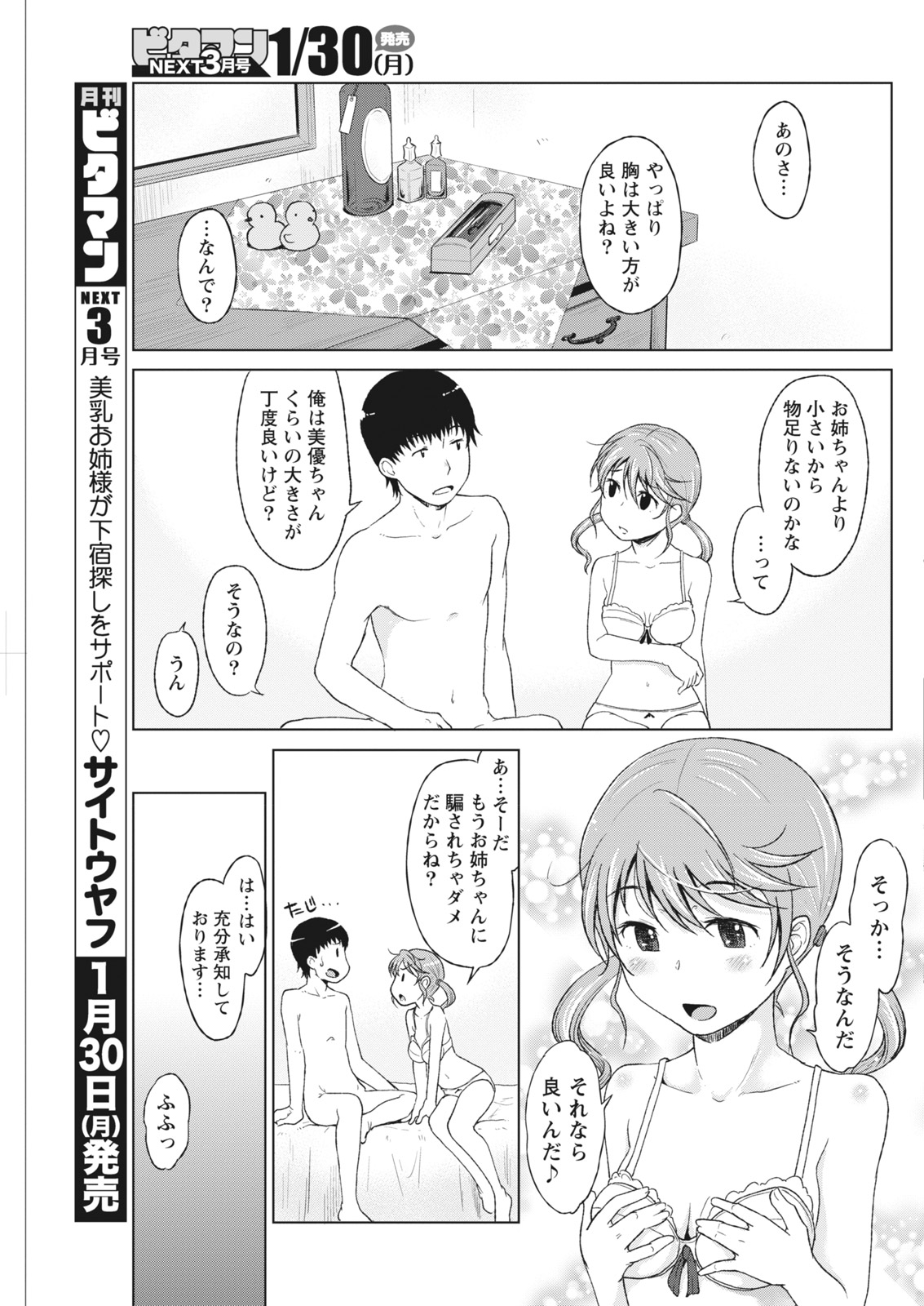 Monthly Vitaman 2017-02 - Page 185