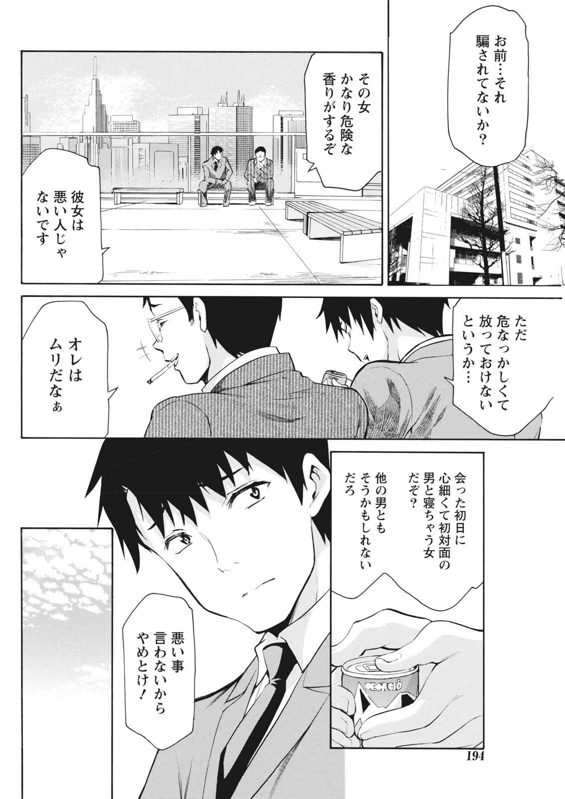 Monthly Vitaman 2017-02 - Page 194