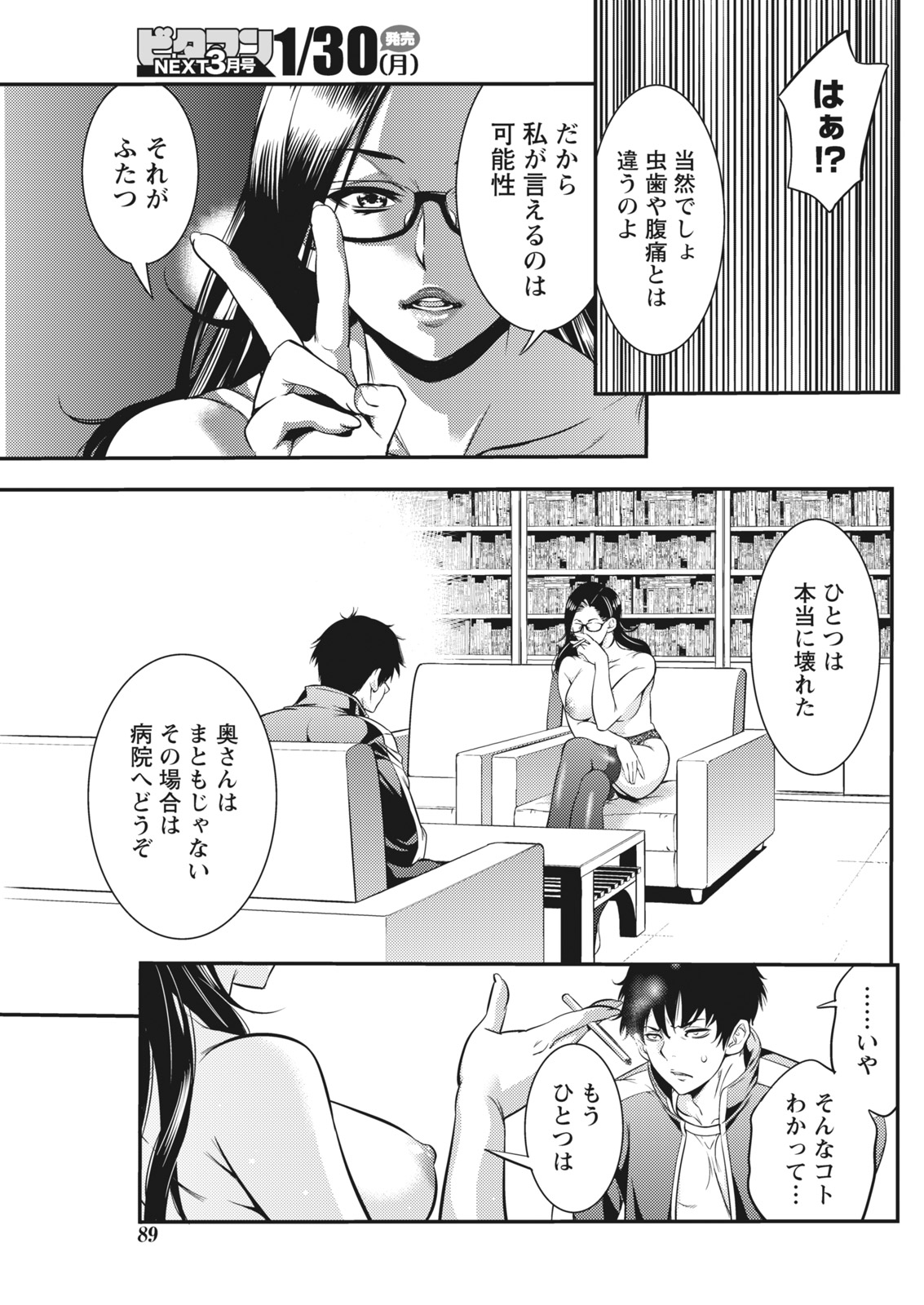 Monthly Vitaman 2017-02 - Page 89