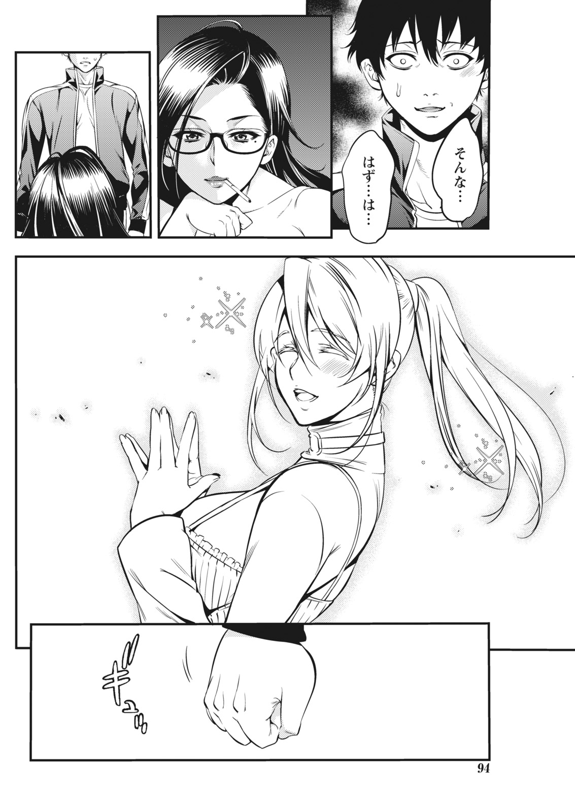 Monthly Vitaman 2017-02 - Page 94