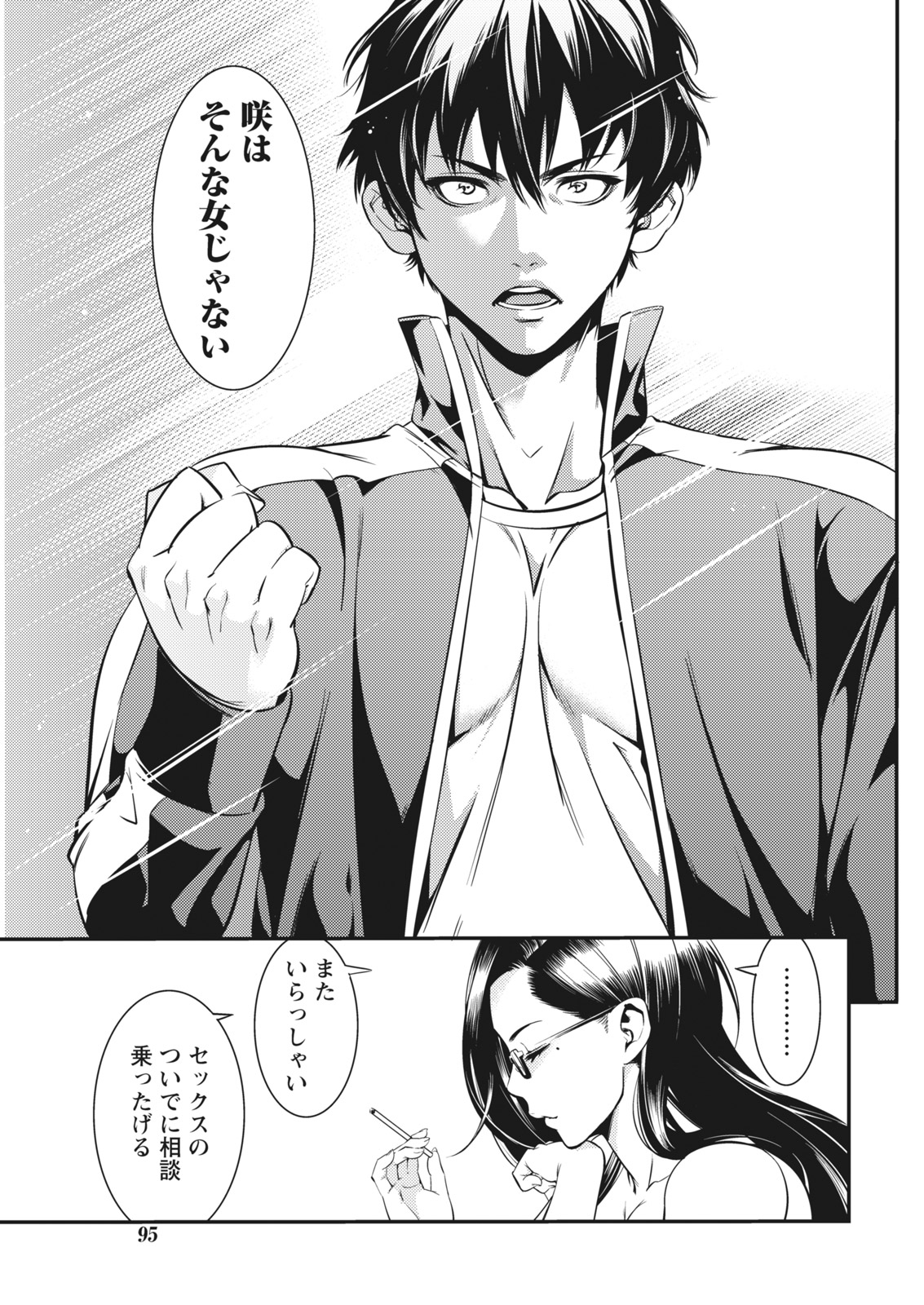 Monthly Vitaman 2017-02 - Page 95