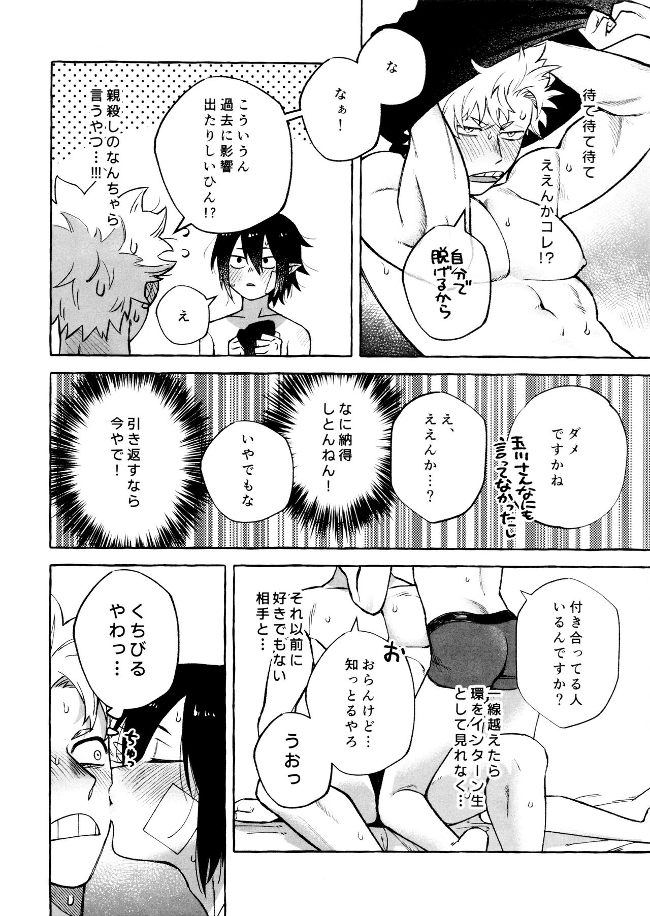 Kotae Awase wa × Nengo - Page 26
