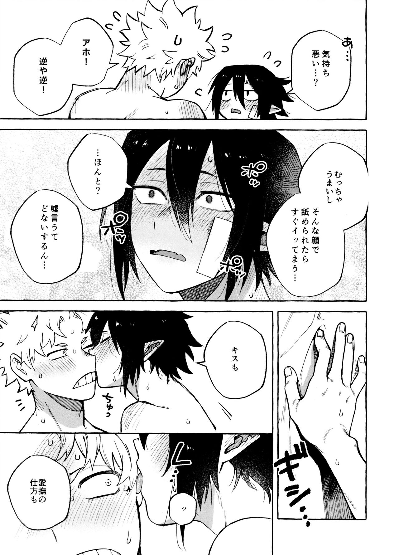 Kotae Awase wa × Nengo - Page 29