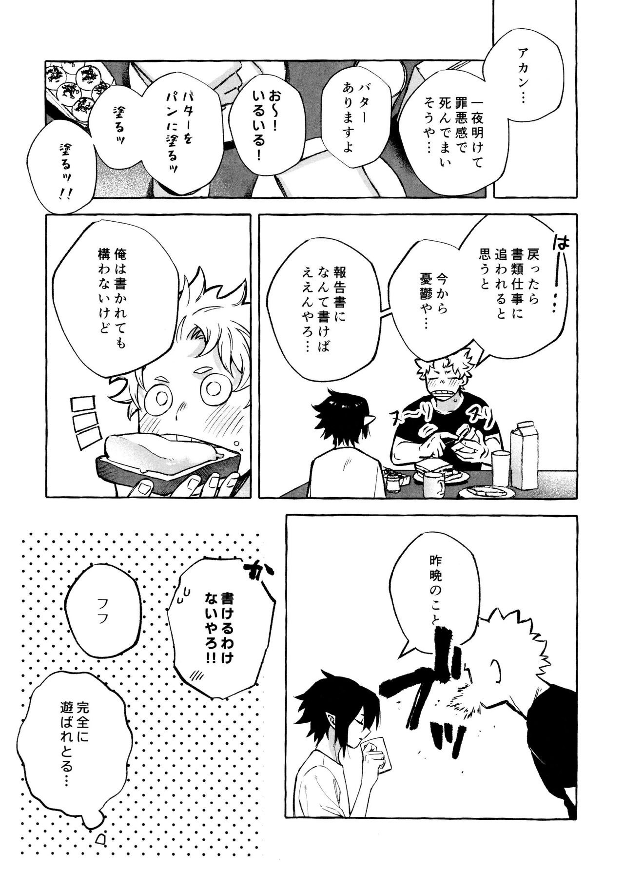 Kotae Awase wa × Nengo - Page 41