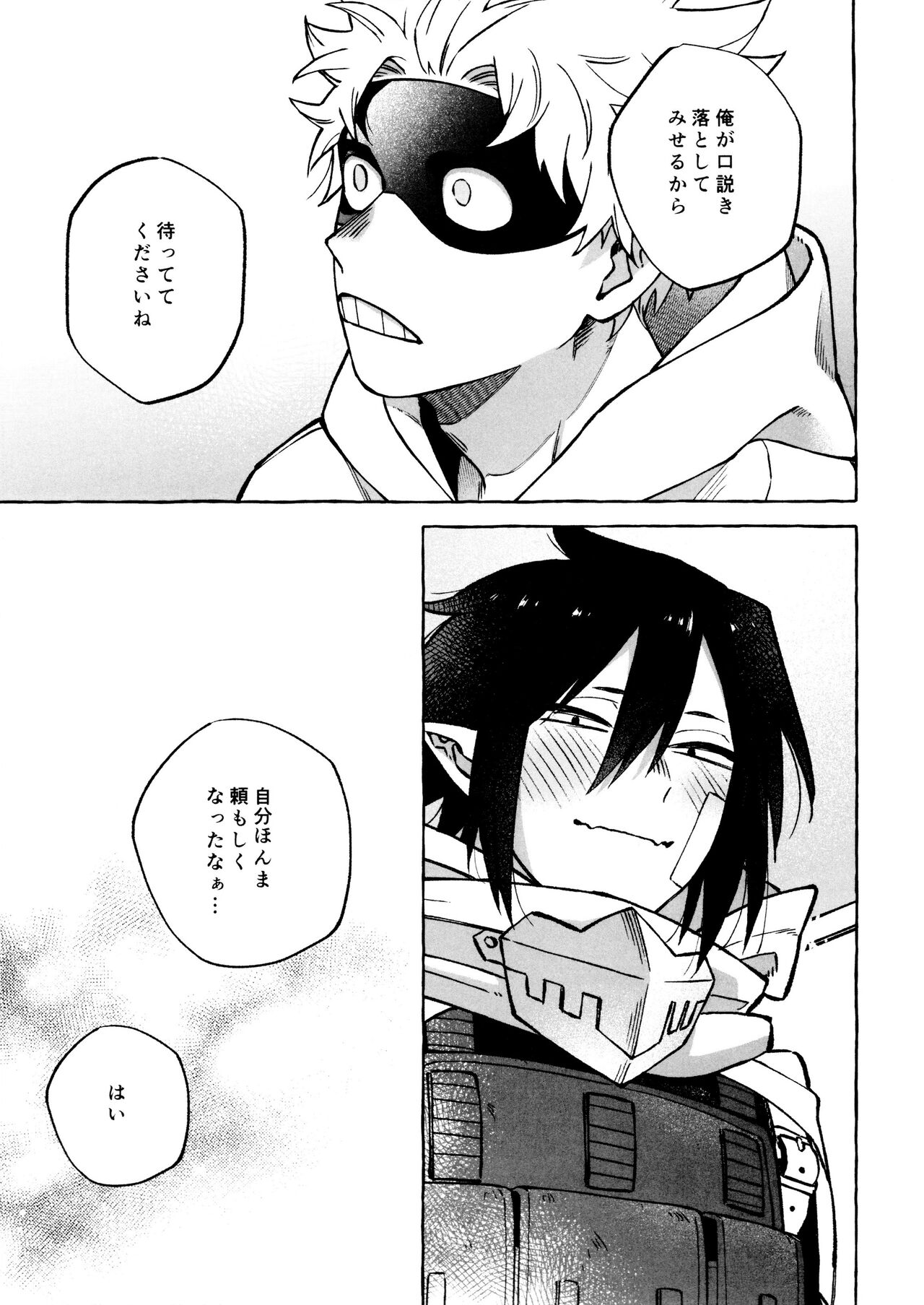 Kotae Awase wa × Nengo - Page 43