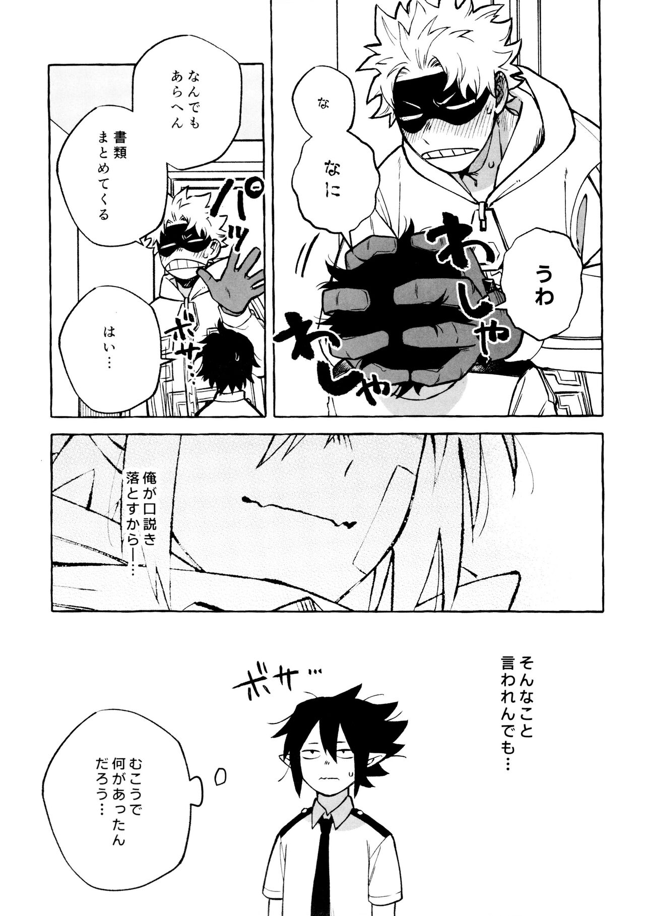 Kotae Awase wa × Nengo - Page 47