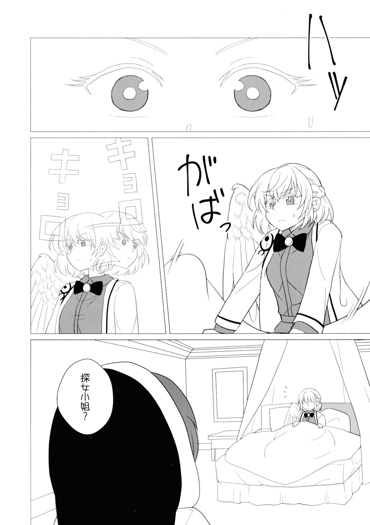 Momotto↑↑ Sweet Dream Kan - Page 36