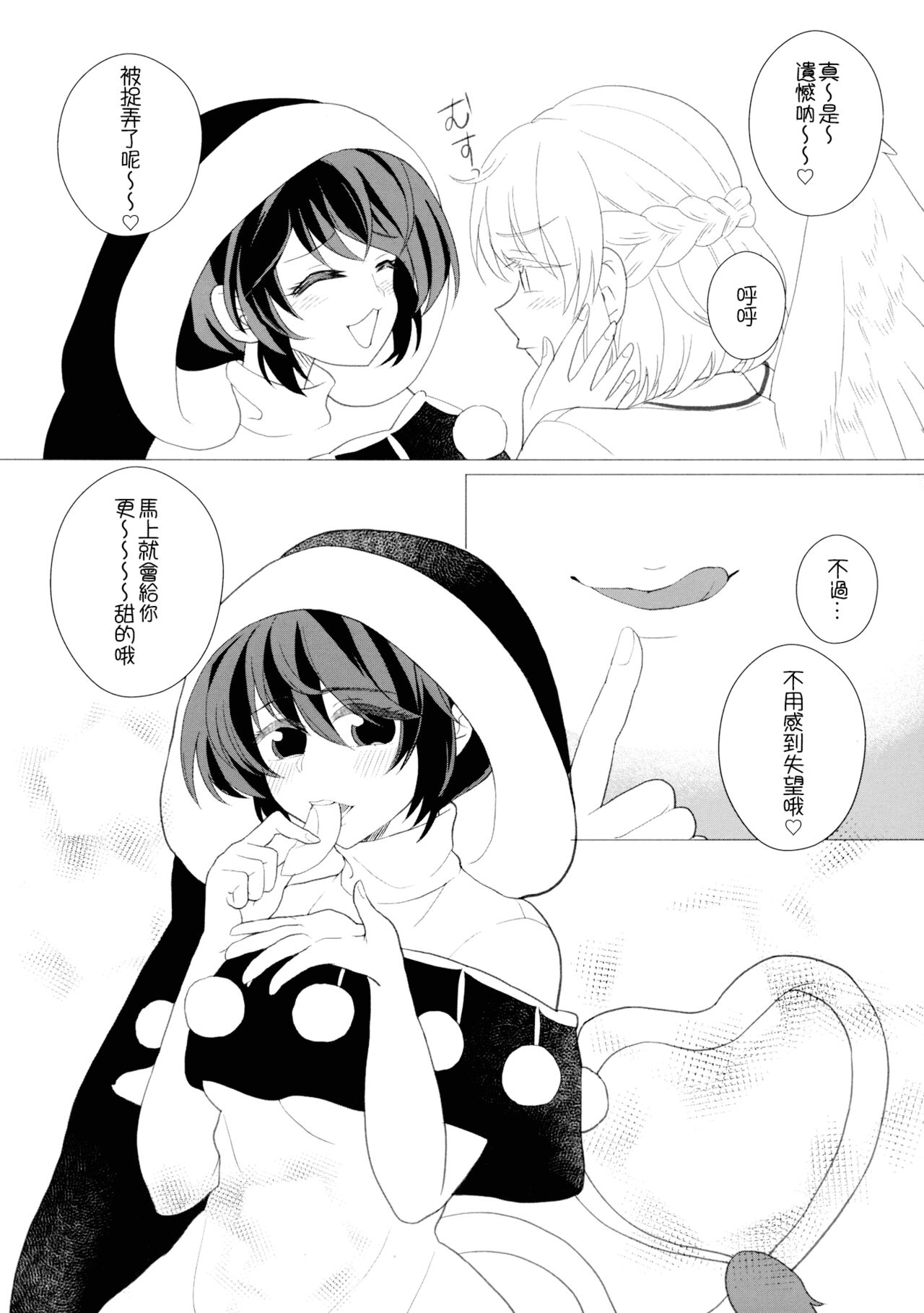 Momotto↑↑ Sweet Dream Kan - Page 40