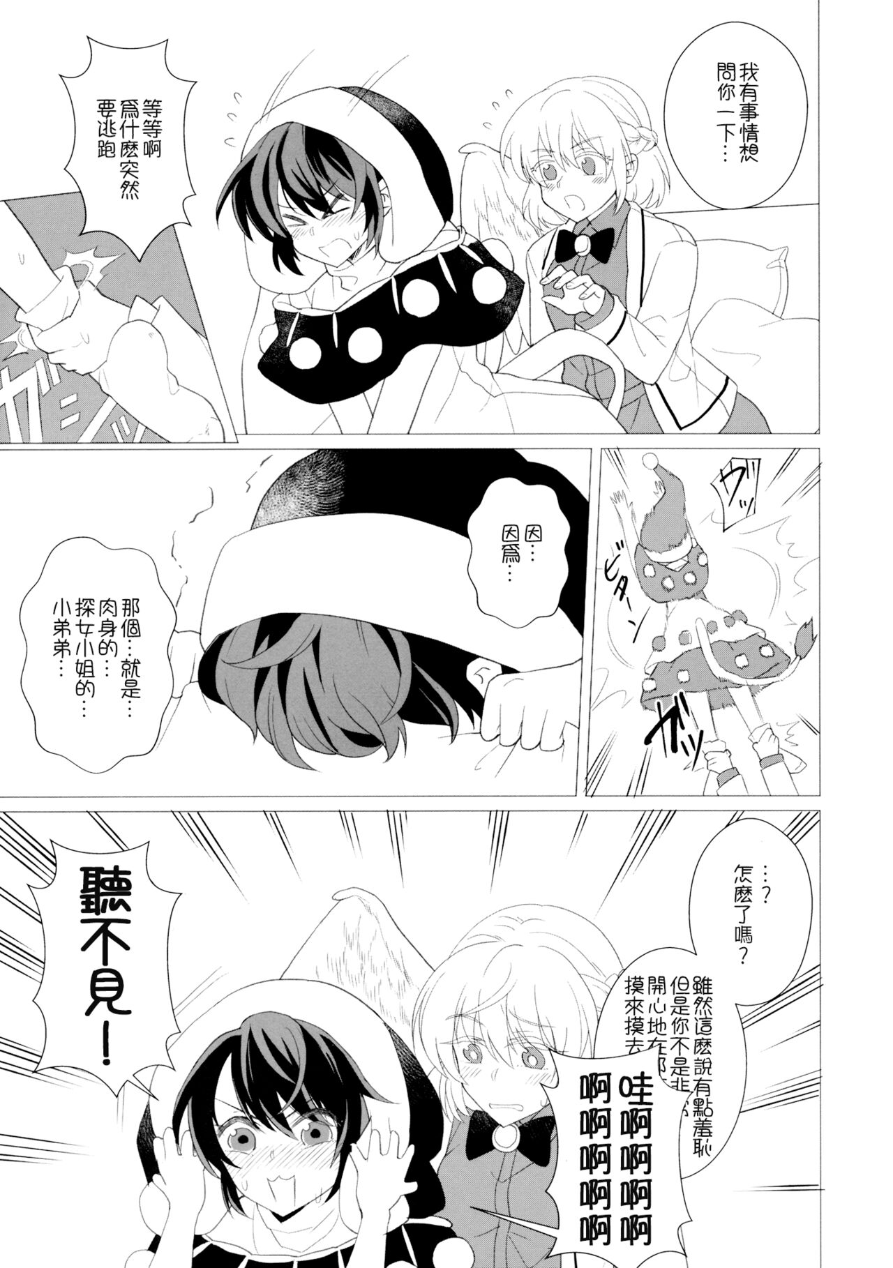 Momotto↑↑ Sweet Dream Kan - Page 45