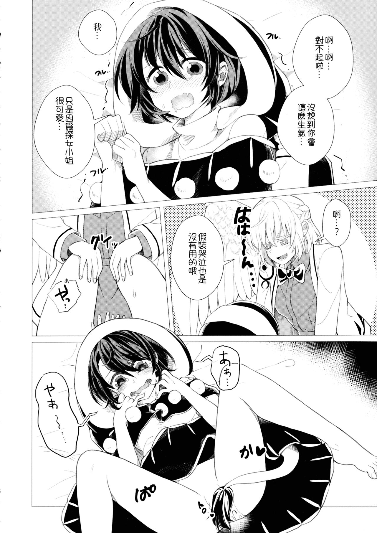 (Kouroumu 16) [Nansensha (Nansui)] Momotto↑↑ Sui~to Dori~mu Juku (Touhou Project) [Chinese] - Page 10