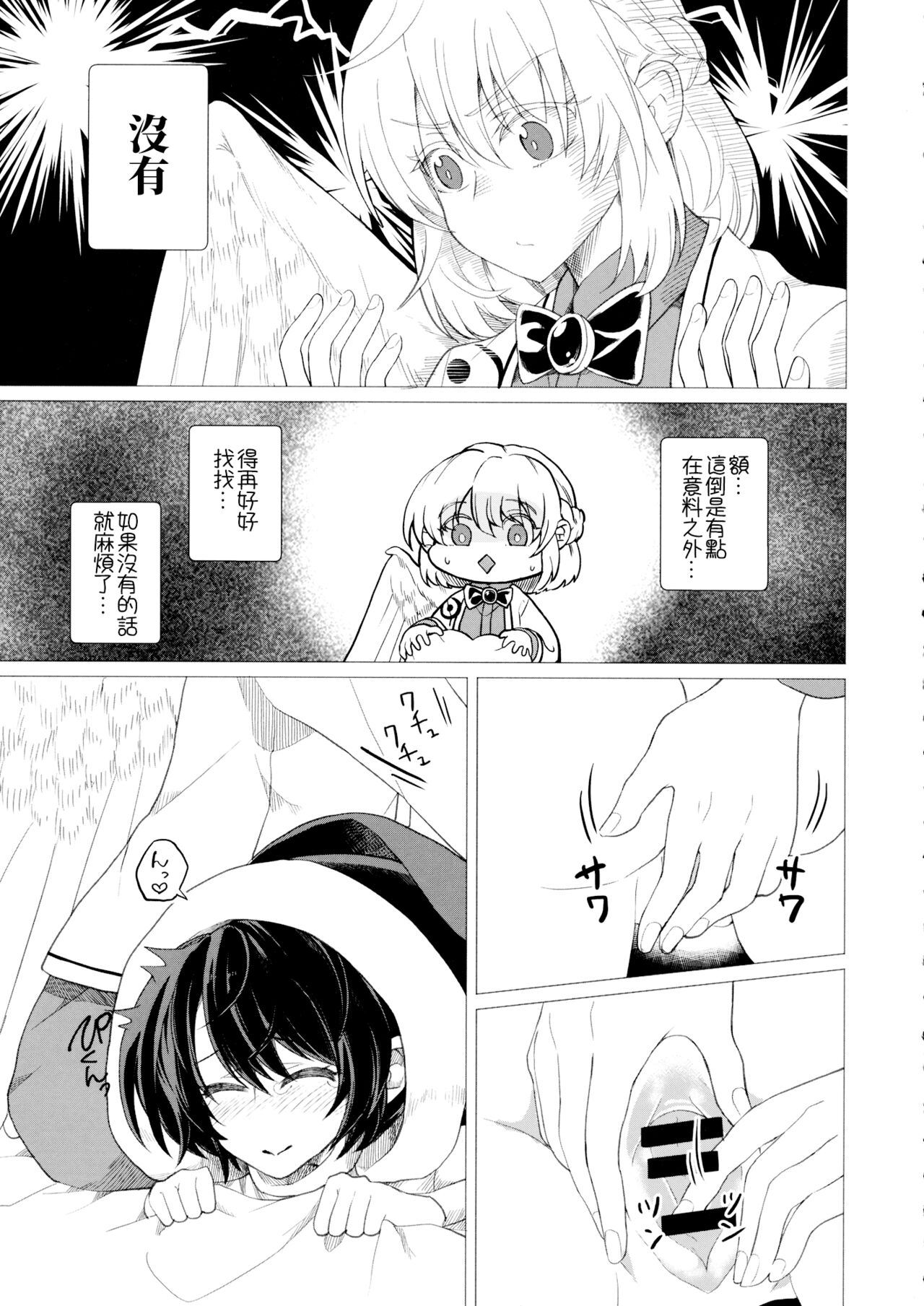 (Kouroumu 16) [Nansensha (Nansui)] Momotto↑↑ Sui~to Dori~mu Juku (Touhou Project) [Chinese] - Page 7