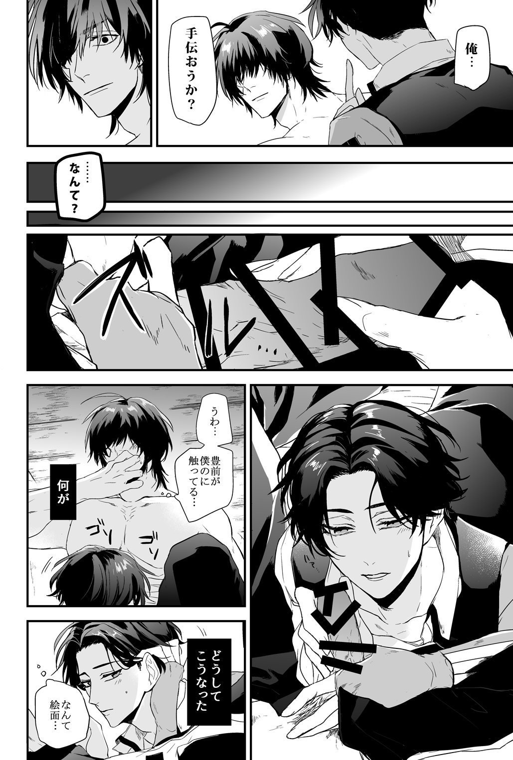 Kega no Komyo - Page 15