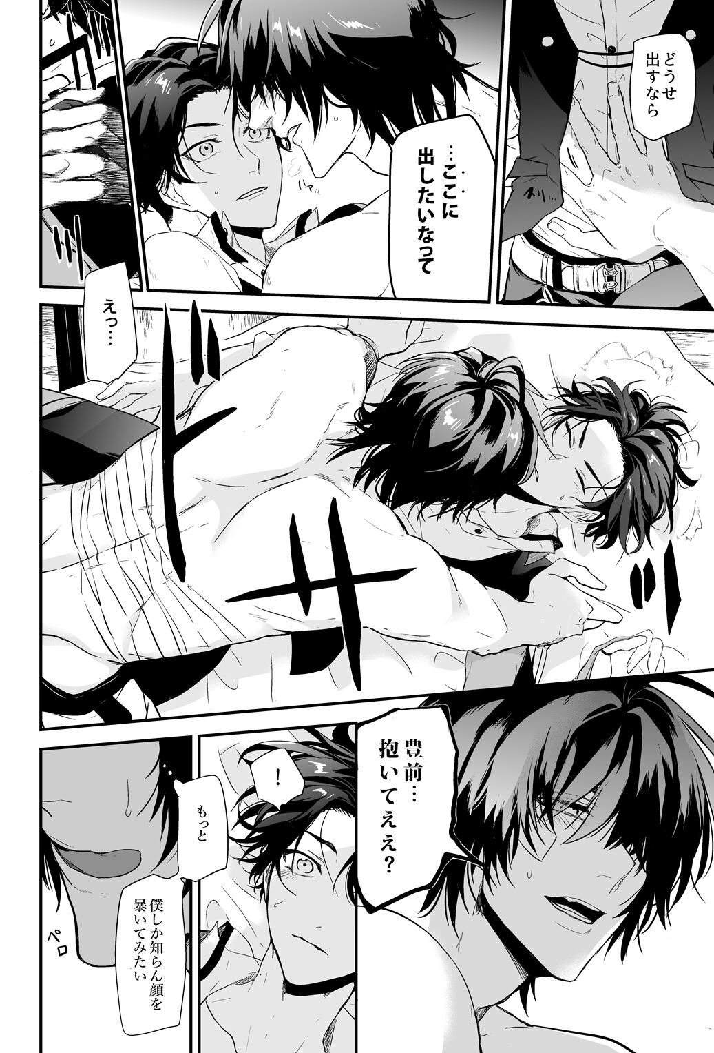 Kega no Komyo - Page 19