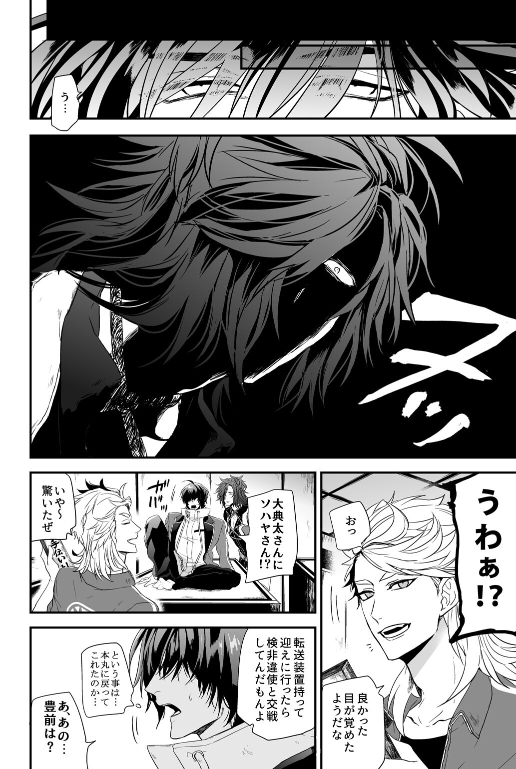 Kega no Komyo - Page 29