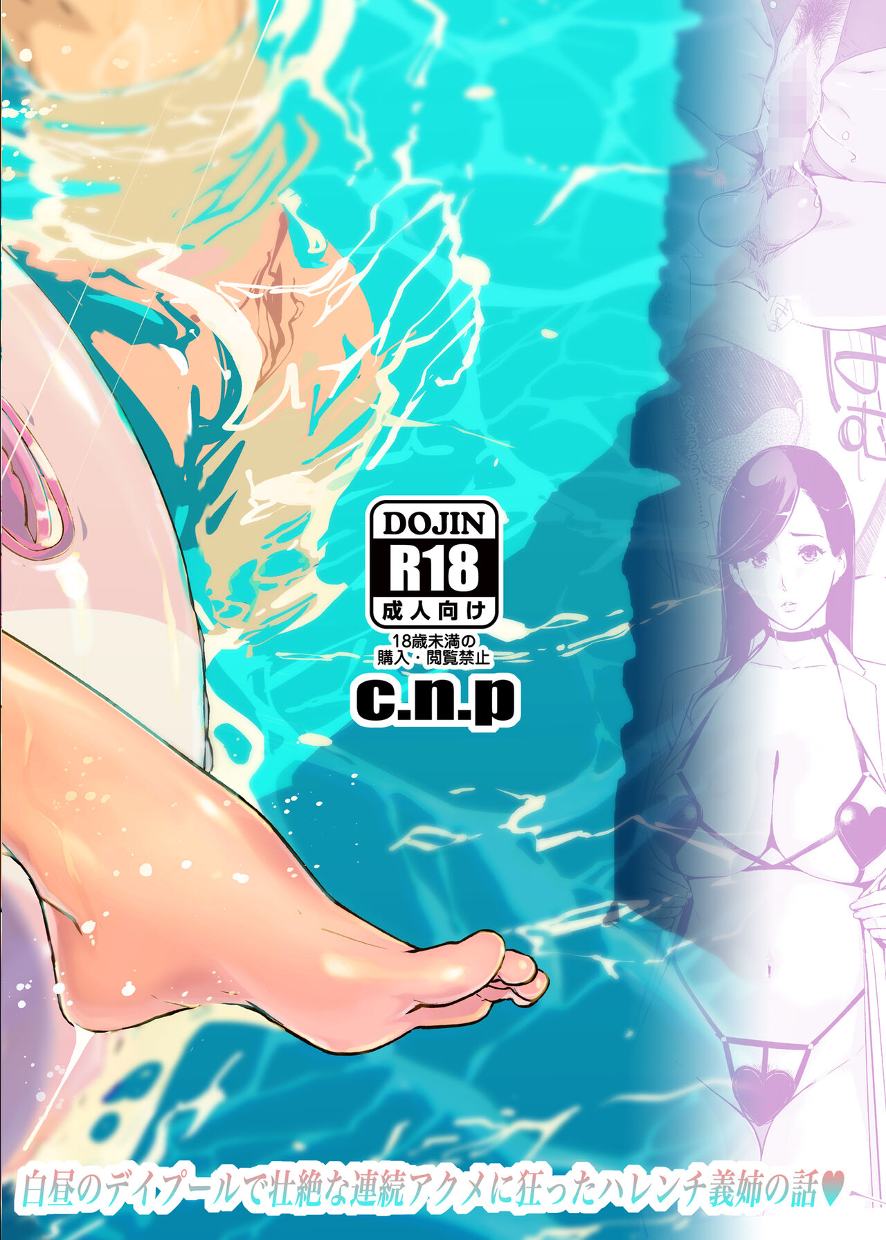 NTR Midnight Pool Season 2 #2 - Page 70