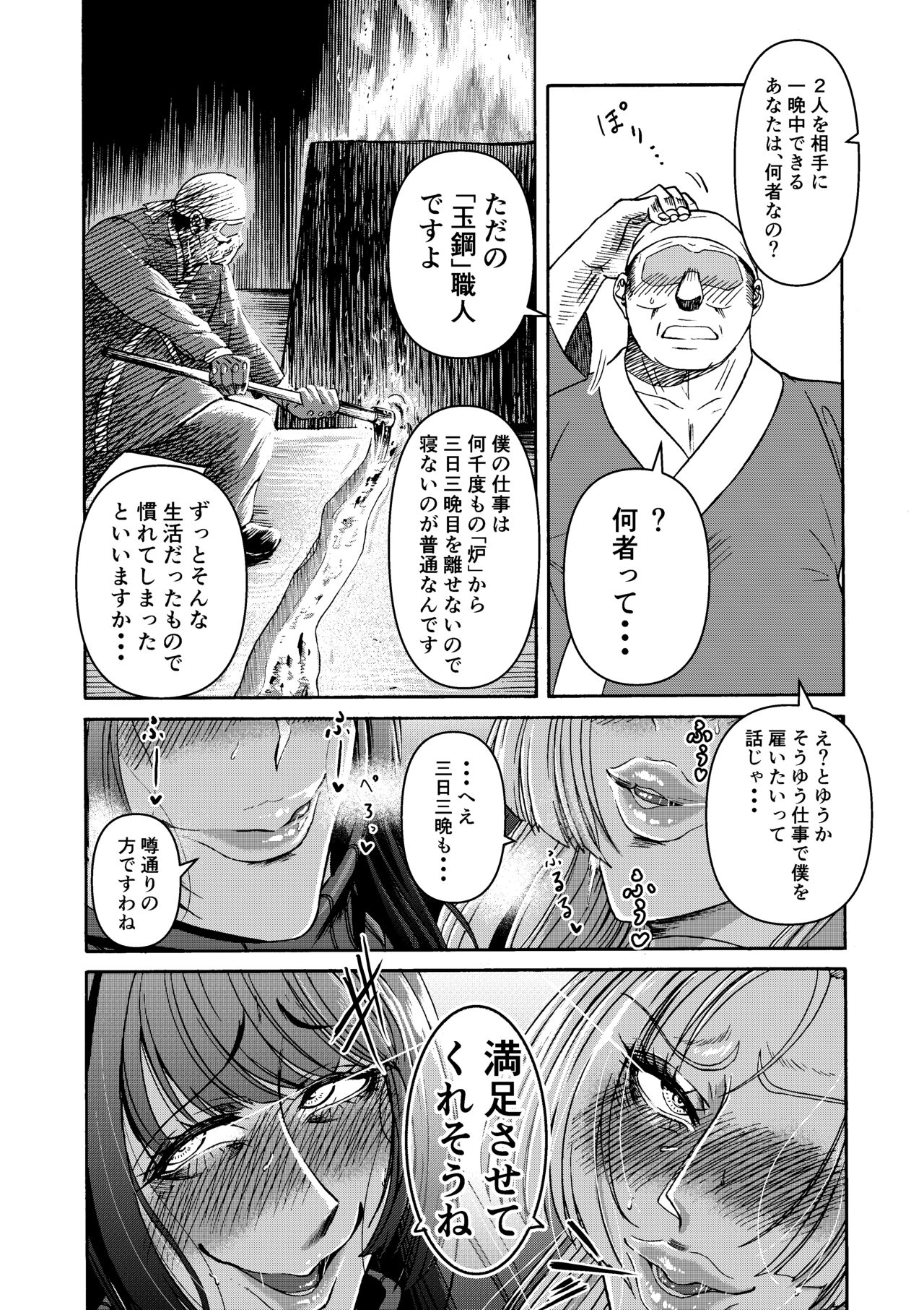 Tsuki to hagane to taiyou to - Page 39