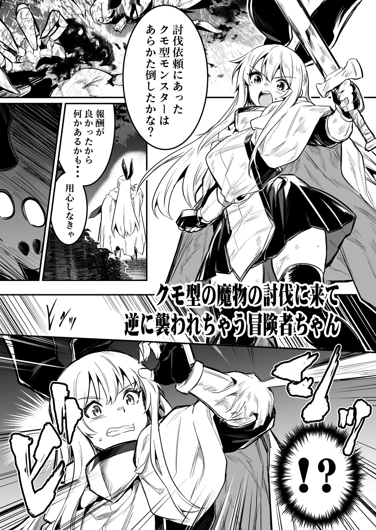 Boukensha-chan to Ecchi na Bouken 3 - Page 24