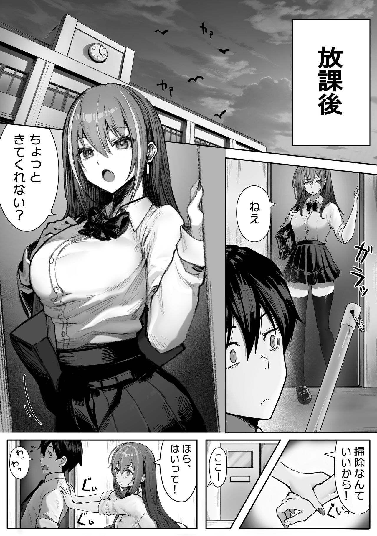ぽるこれ カースト上位のあの子は実は淫乱ドスケベ痴女-総集編- - Page 15
