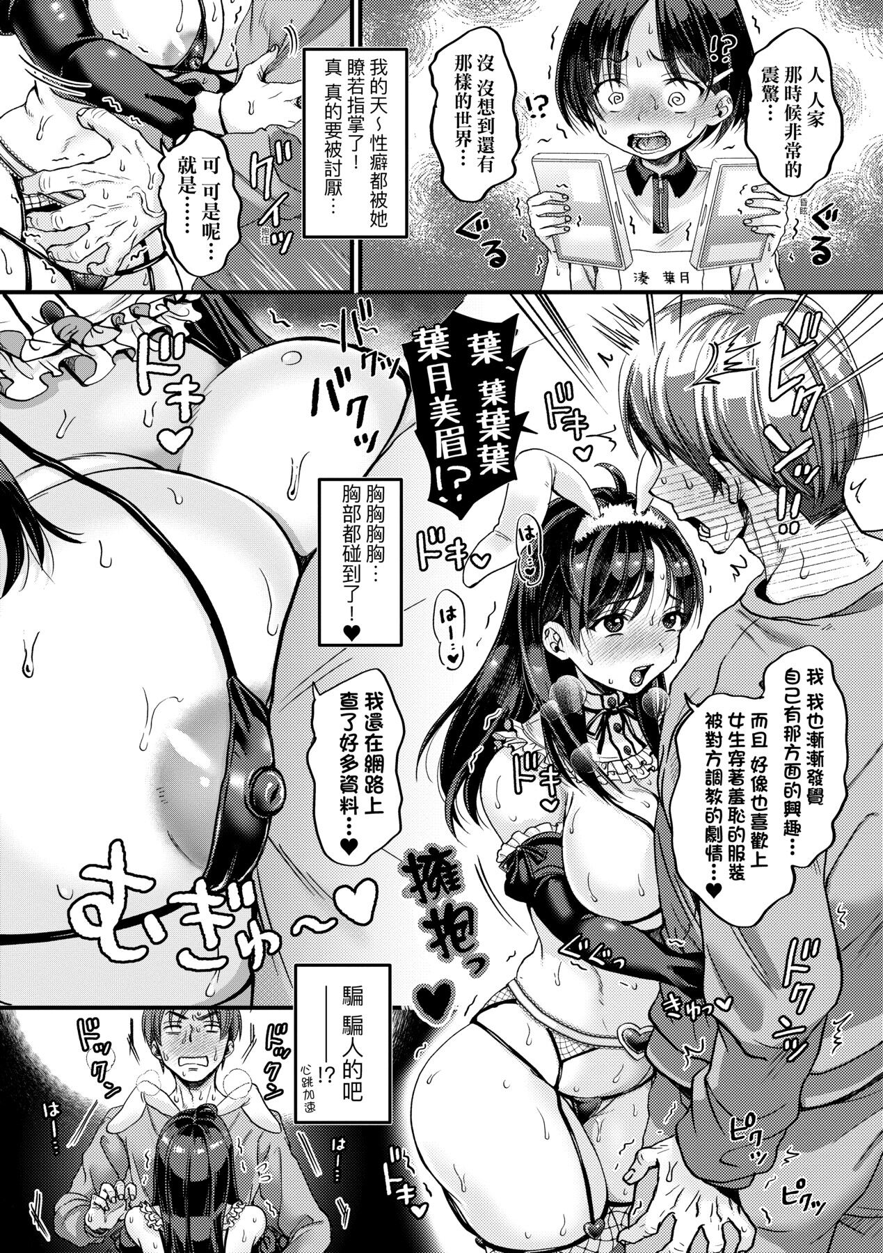抖M痴女快樂絕頂似神仙 - Page 19
