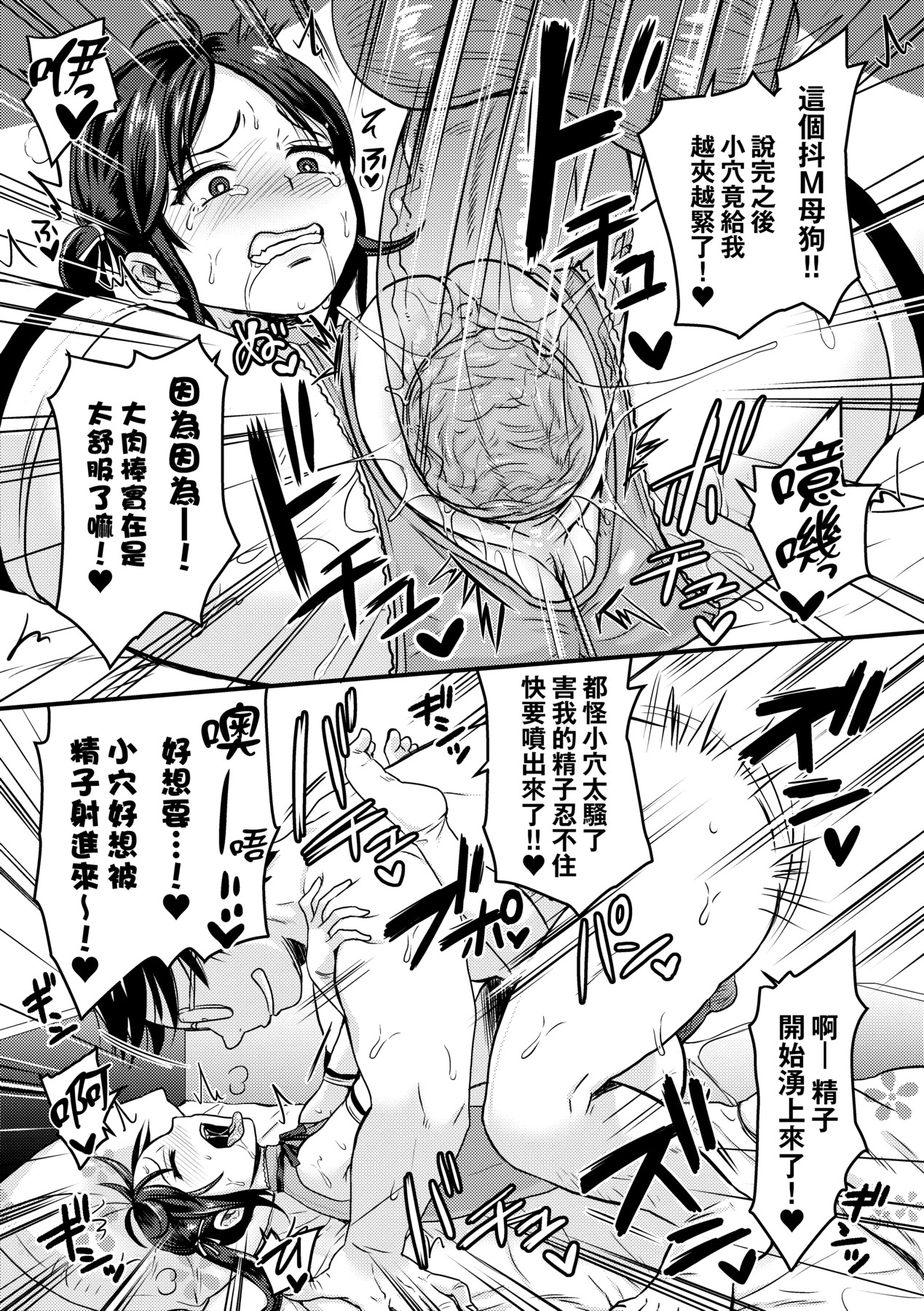 抖M痴女快樂絕頂似神仙 - Page 202