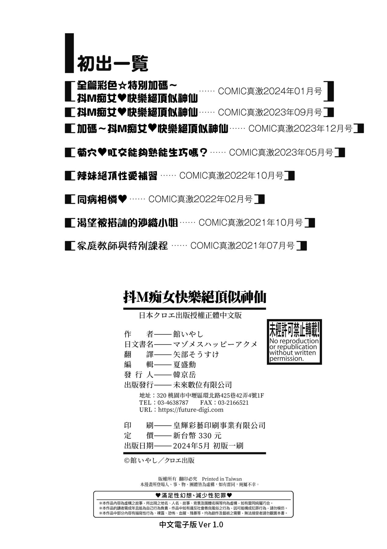 抖M痴女快樂絕頂似神仙 - Page 209