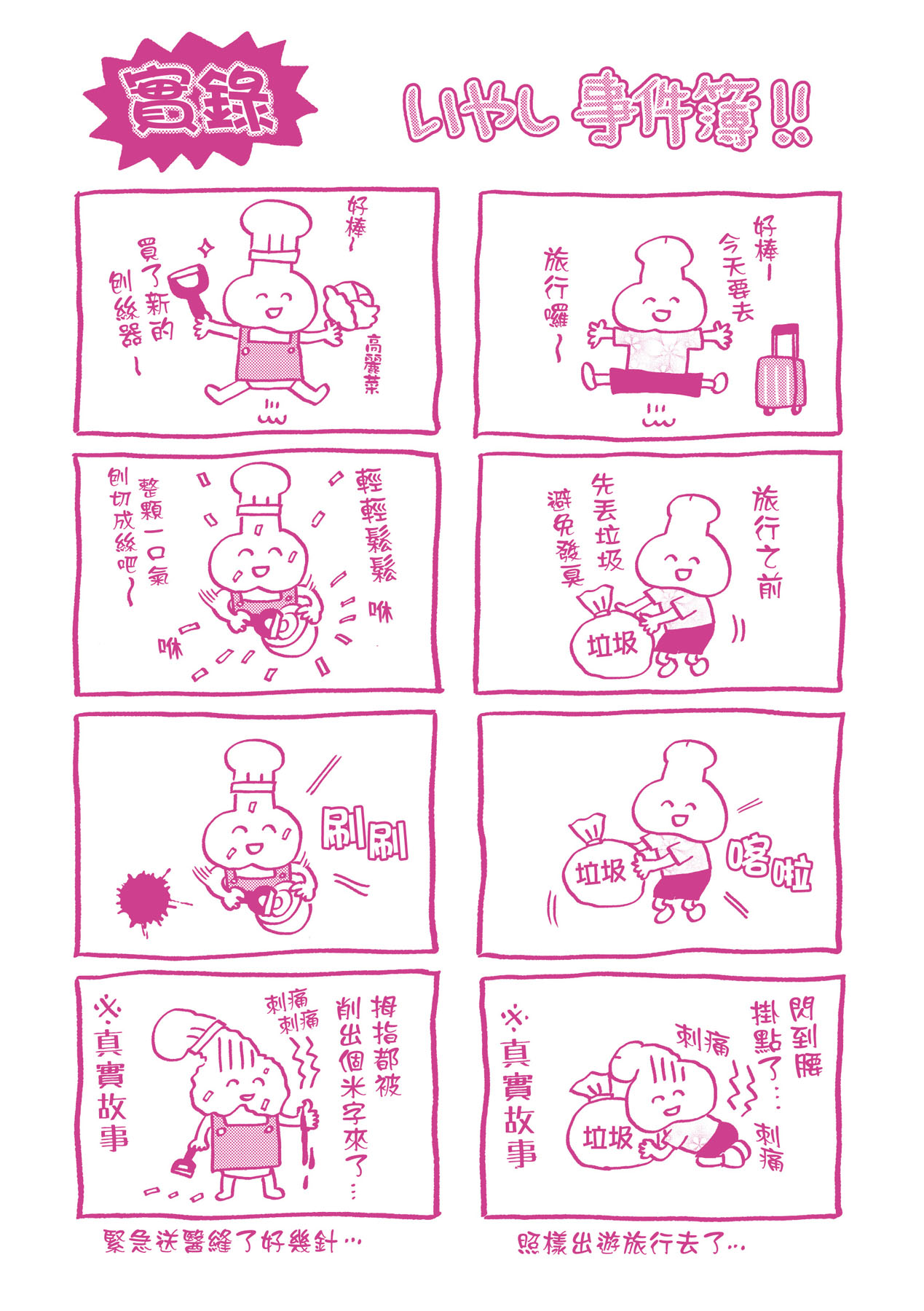 抖M痴女快樂絕頂似神仙 - Page 211