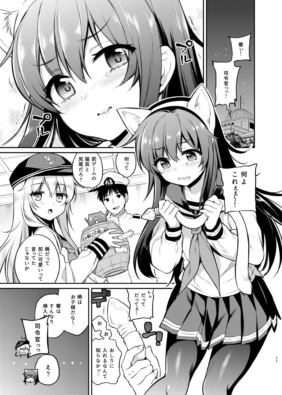 Sasachinn Dai Roku Soushuuhen - Page 35