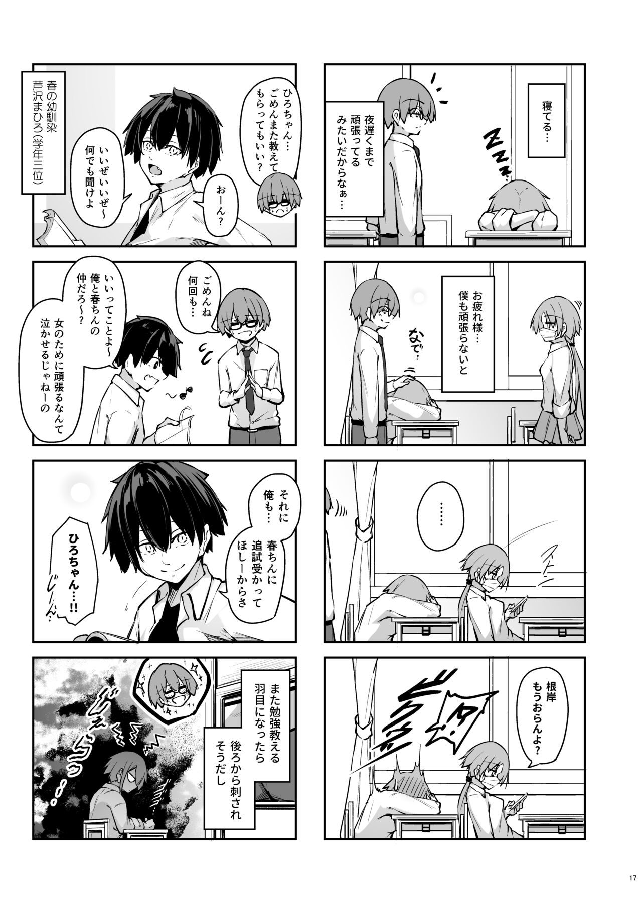 Tonari no seki no Togusa-san - Page 16