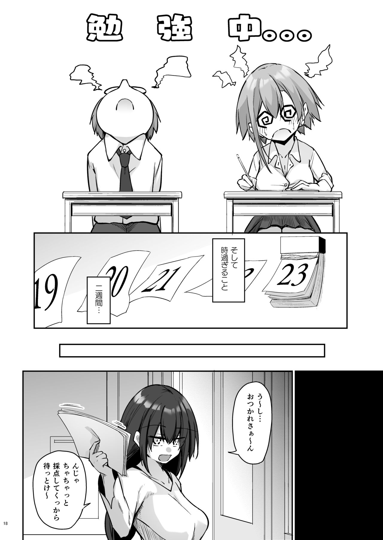 Tonari no seki no Togusa-san - Page 17