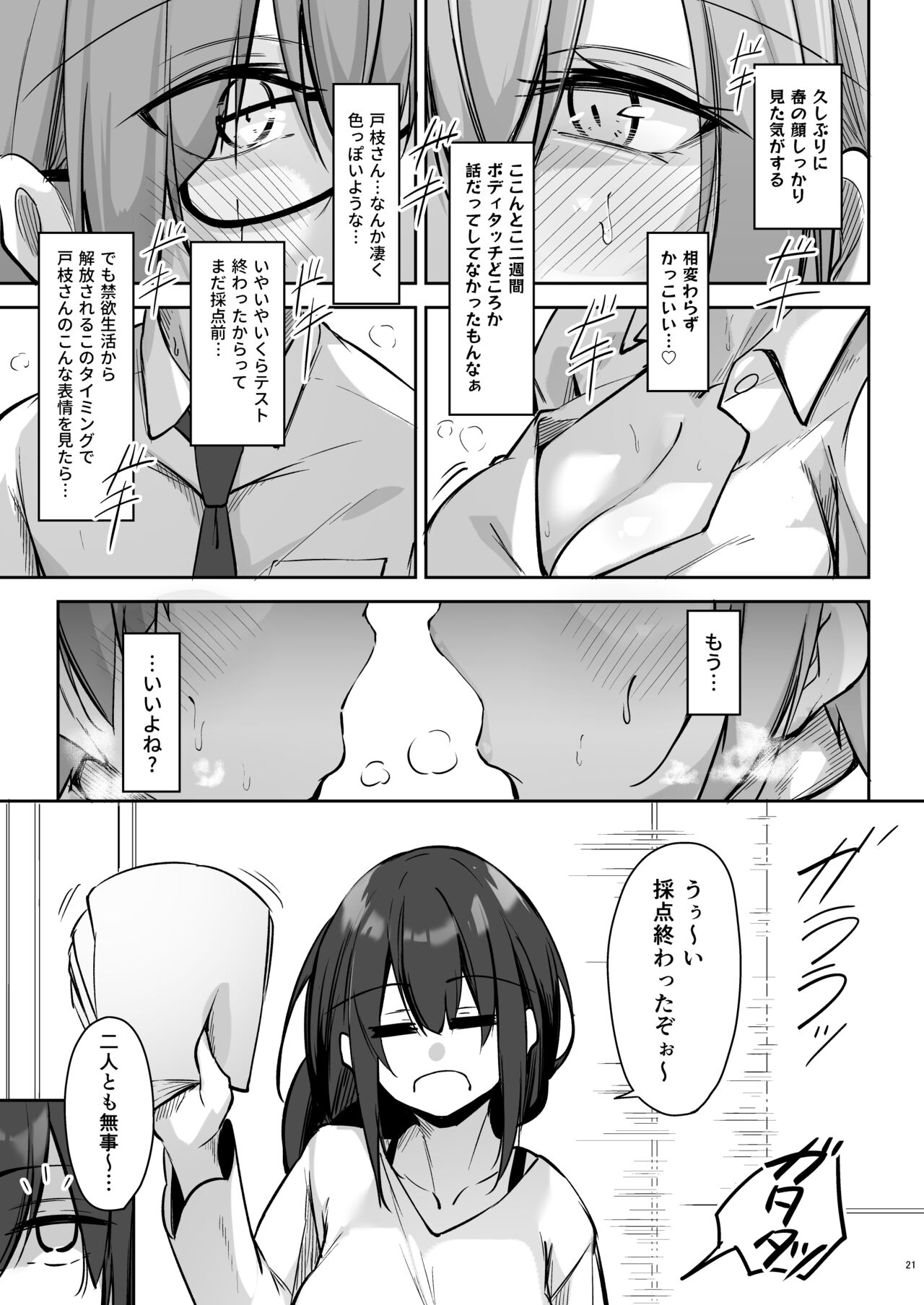 Tonari no seki no Togusa-san - Page 20