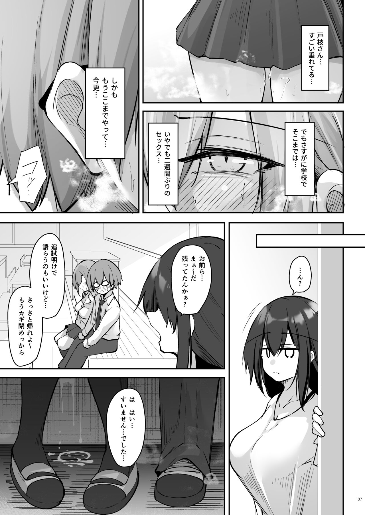 Tonari no seki no Togusa-san - Page 36