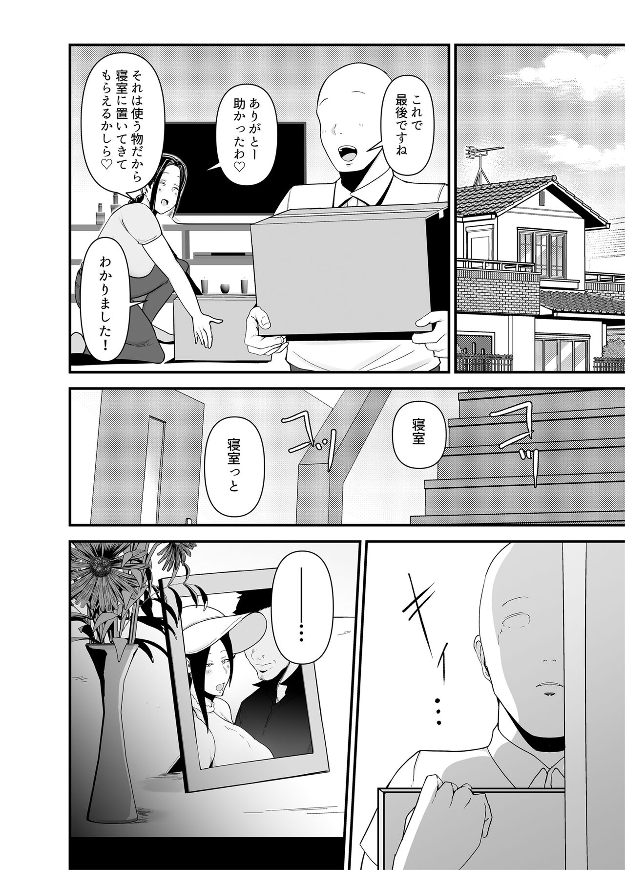 Beit Saki no Hitozuma, Akiyama-san. - Page 9