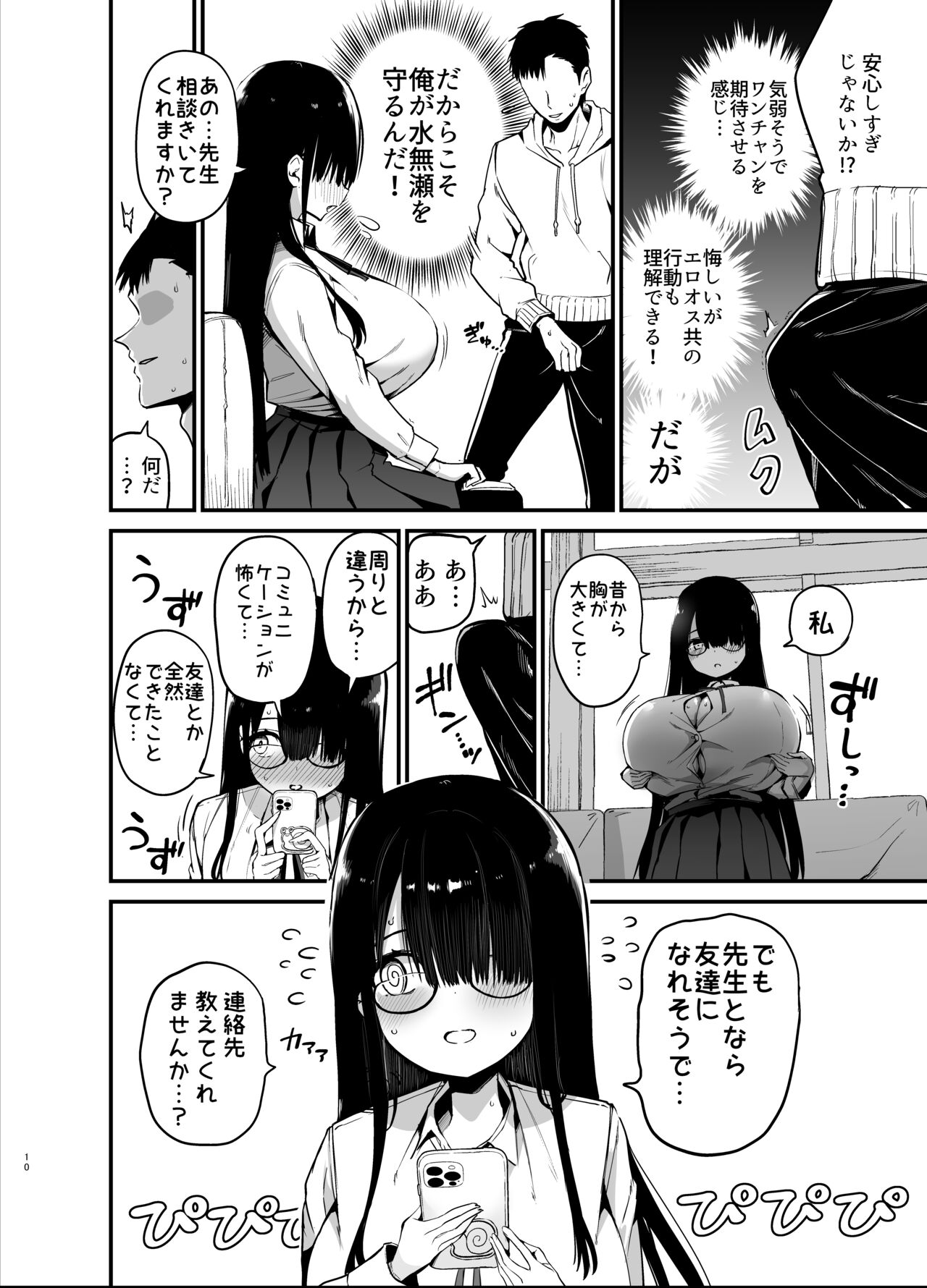 Inkya no K Cup-chan - Page 10