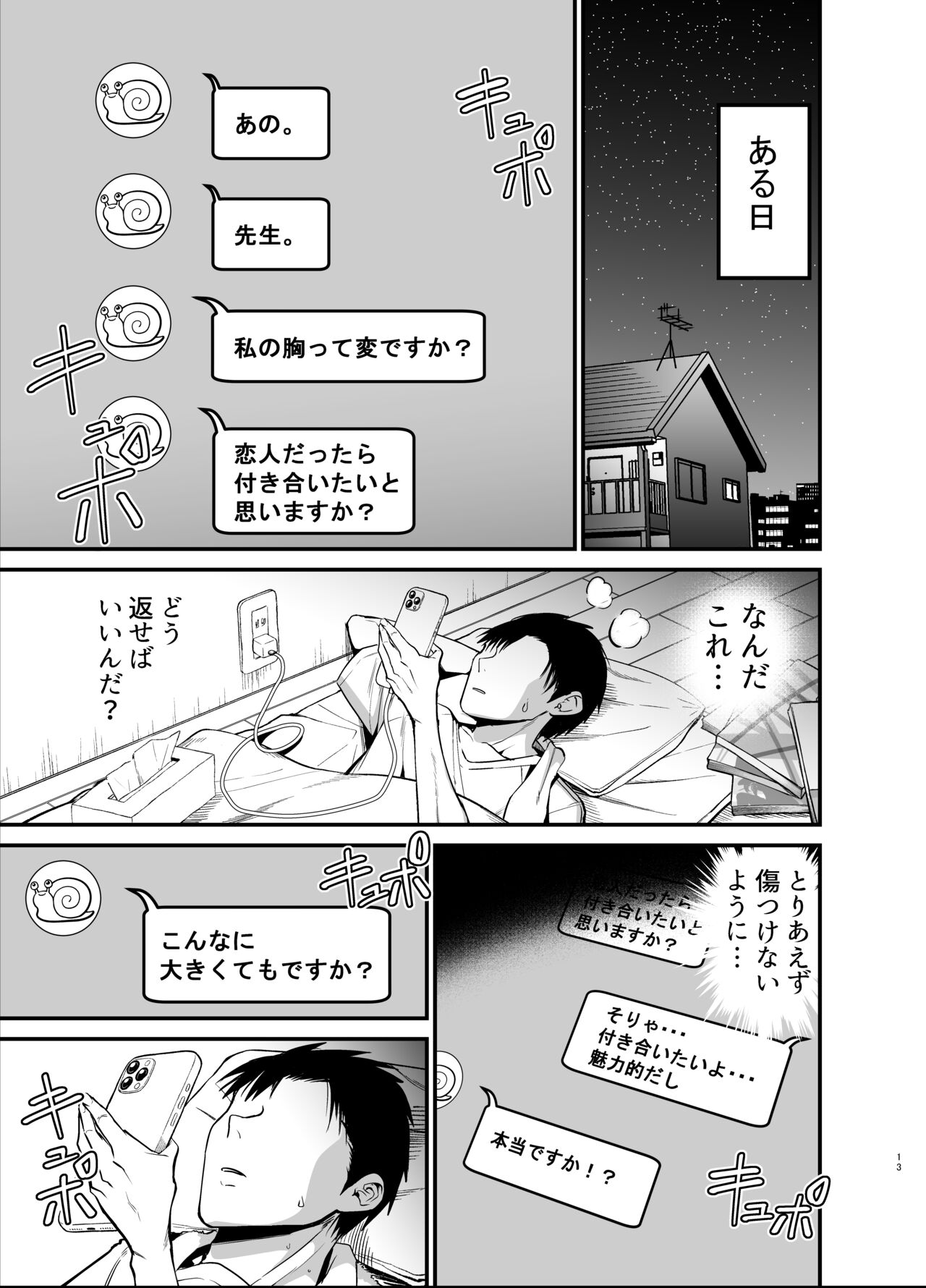Inkya no K Cup-chan - Page 13