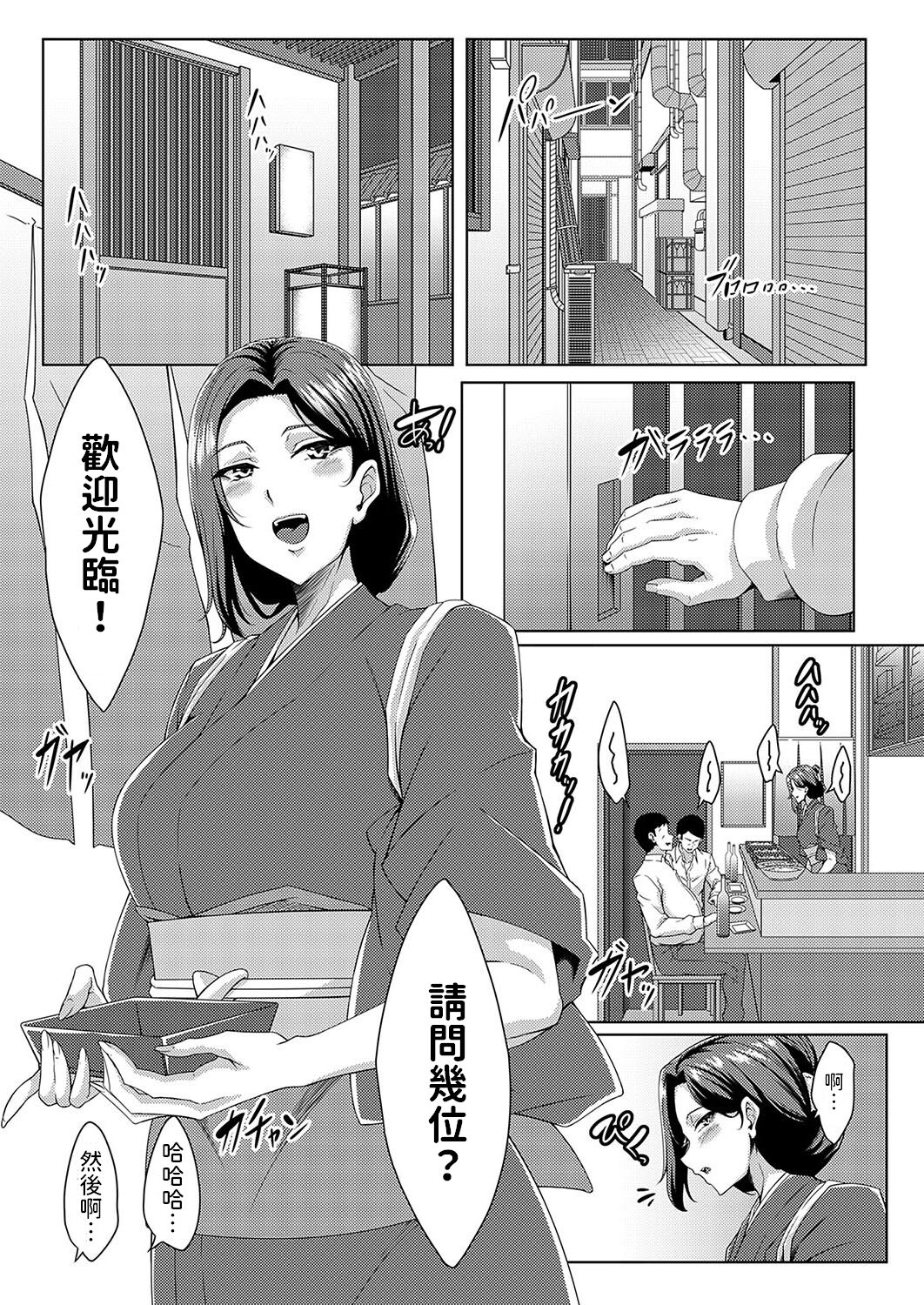[tatsuya]  美人女将のアツアツなおいしいおもてなし  (コミックマグナム Vol.182)  中文翻譯 - Page 1