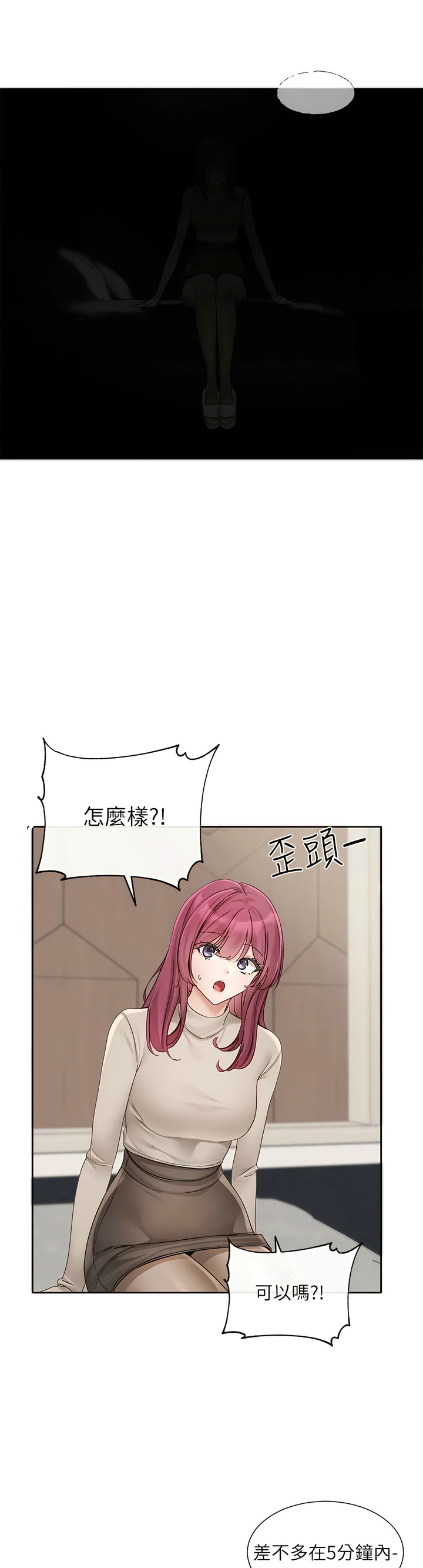 社团学姐/Circles 151-170 - Page 15