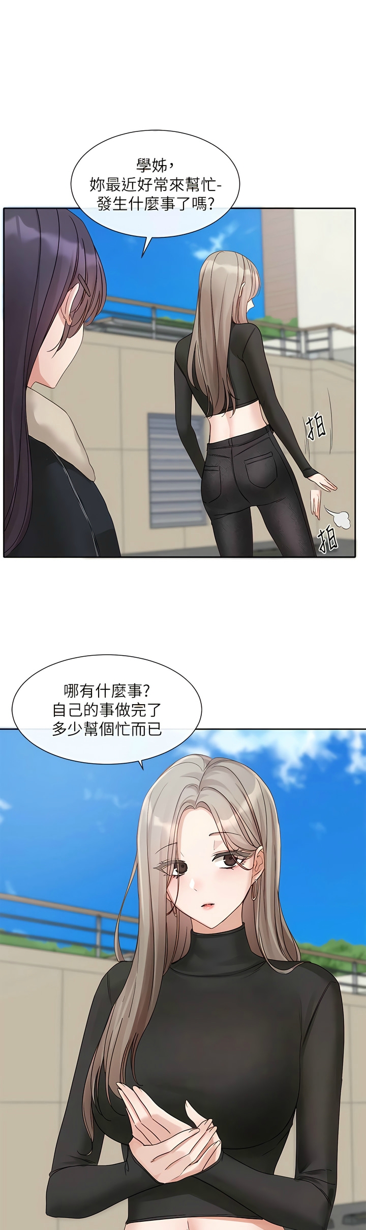 社团学姐/Circles 151-170 - Page 18