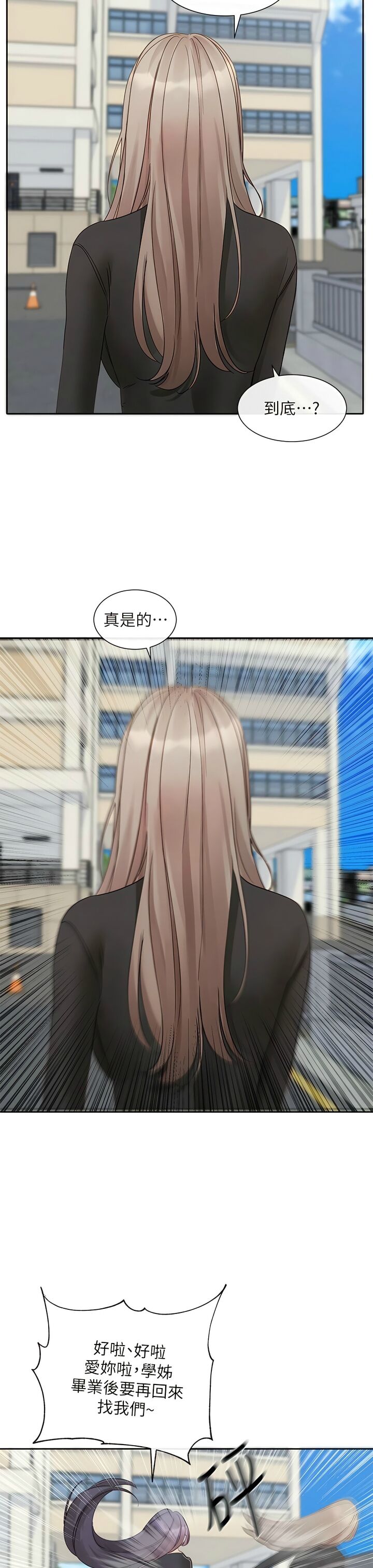社团学姐/Circles 151-170 - Page 24