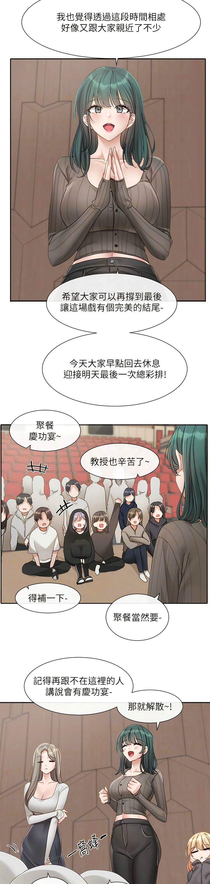 社团学姐/Circles 151-170 - Page 36