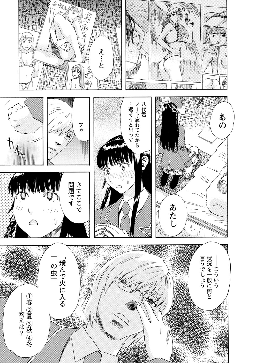 Inya Kouro - Page 10