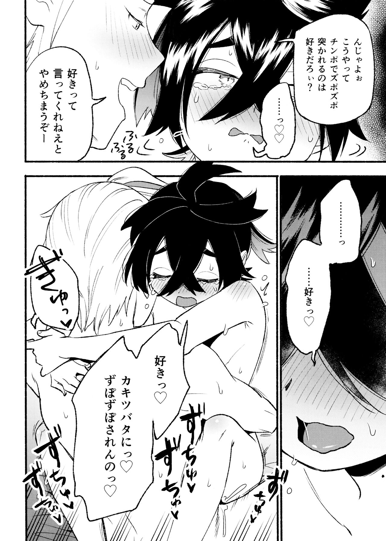 Kenka Sureba Wakari Aerun ja Nee no? - Page 44