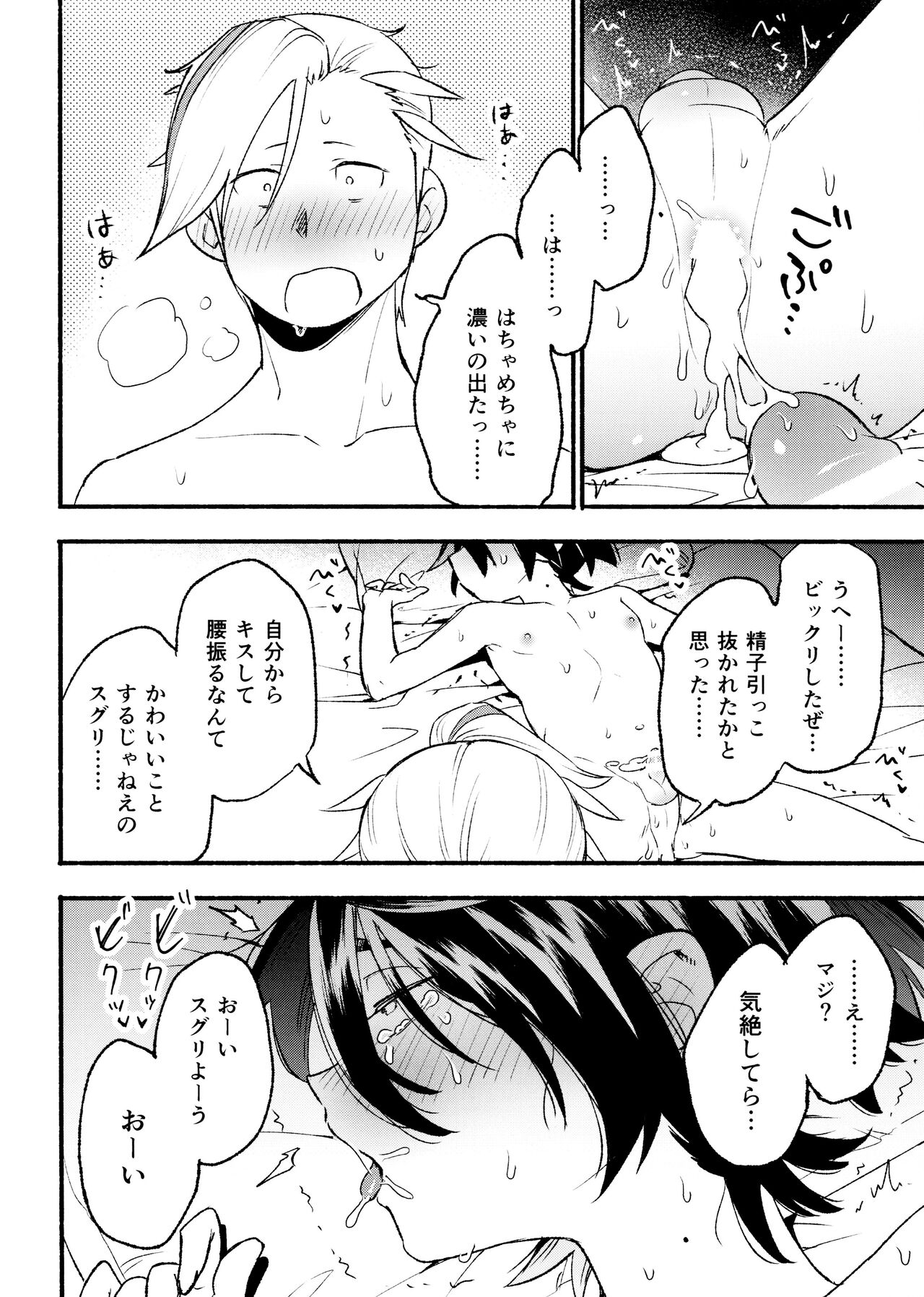 Kenka Sureba Wakari Aerun ja Nee no? - Page 50