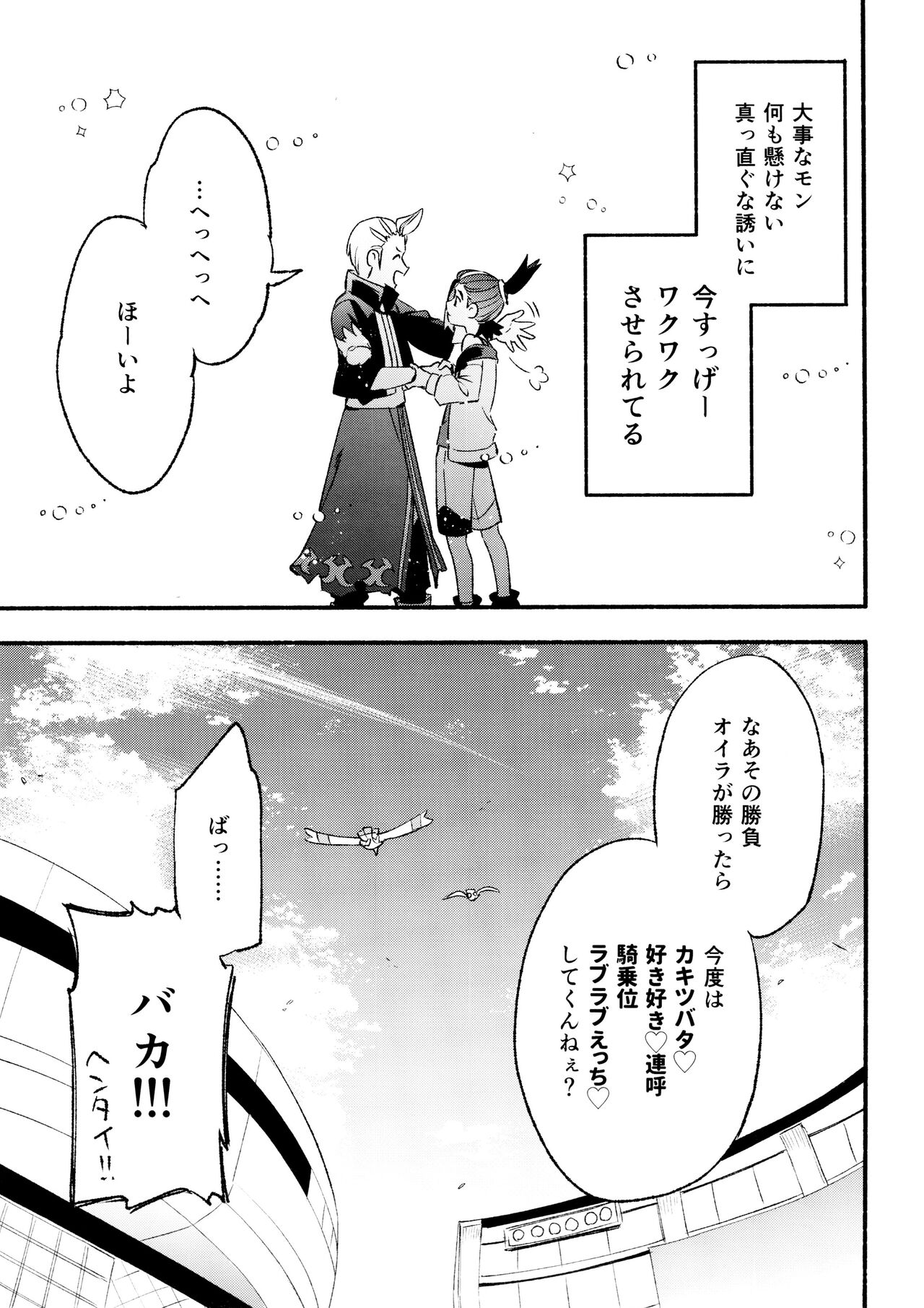 Kenka Sureba Wakari Aerun ja Nee no? - Page 61