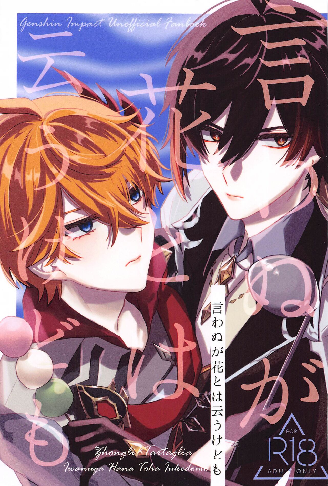 Iwanuga Hana Toha Iukedomo - Page 1