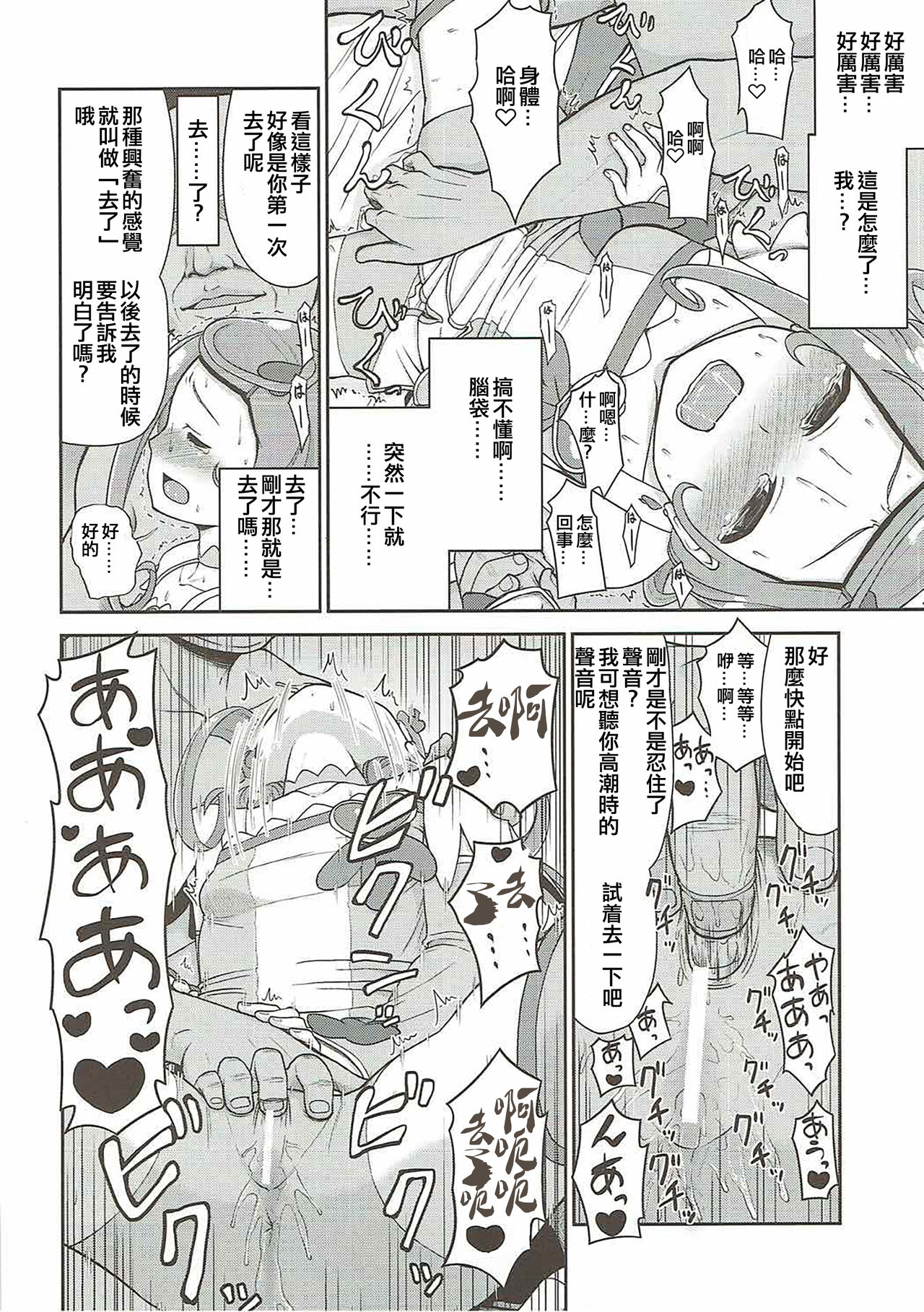 Makopi Geinou Ura Jijou - Page 14