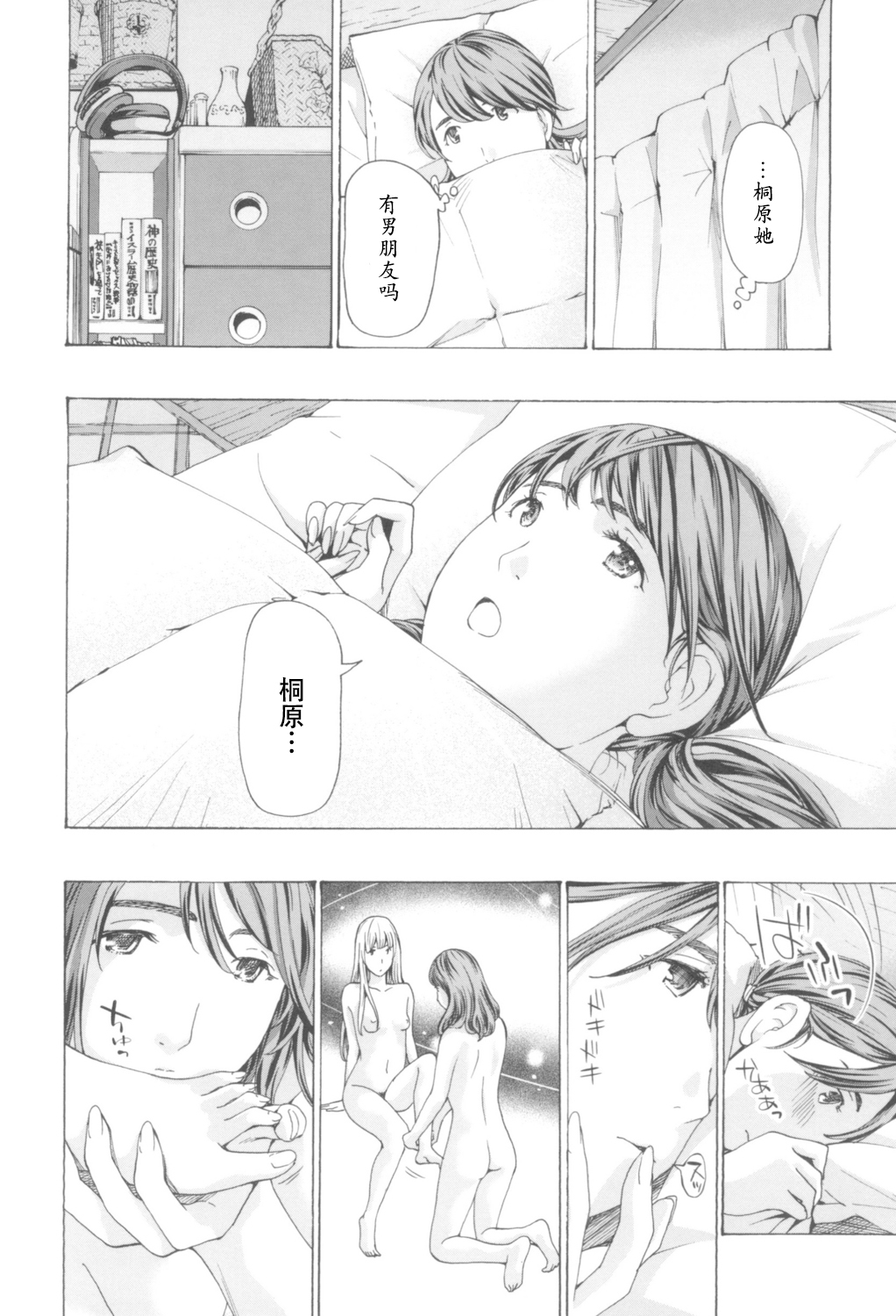 Oheso no Shita ga, Atsuinda - Page 18